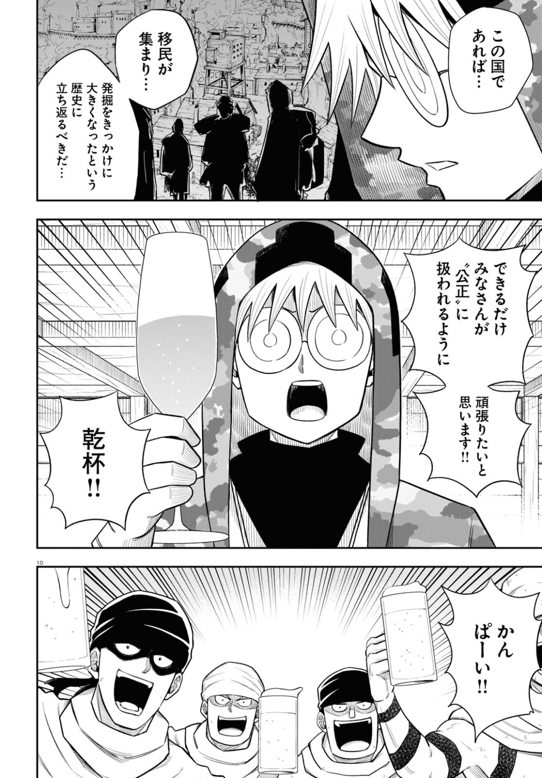 Isekai no Shuyaku wa Wareware da! Chapter 57 10ページ