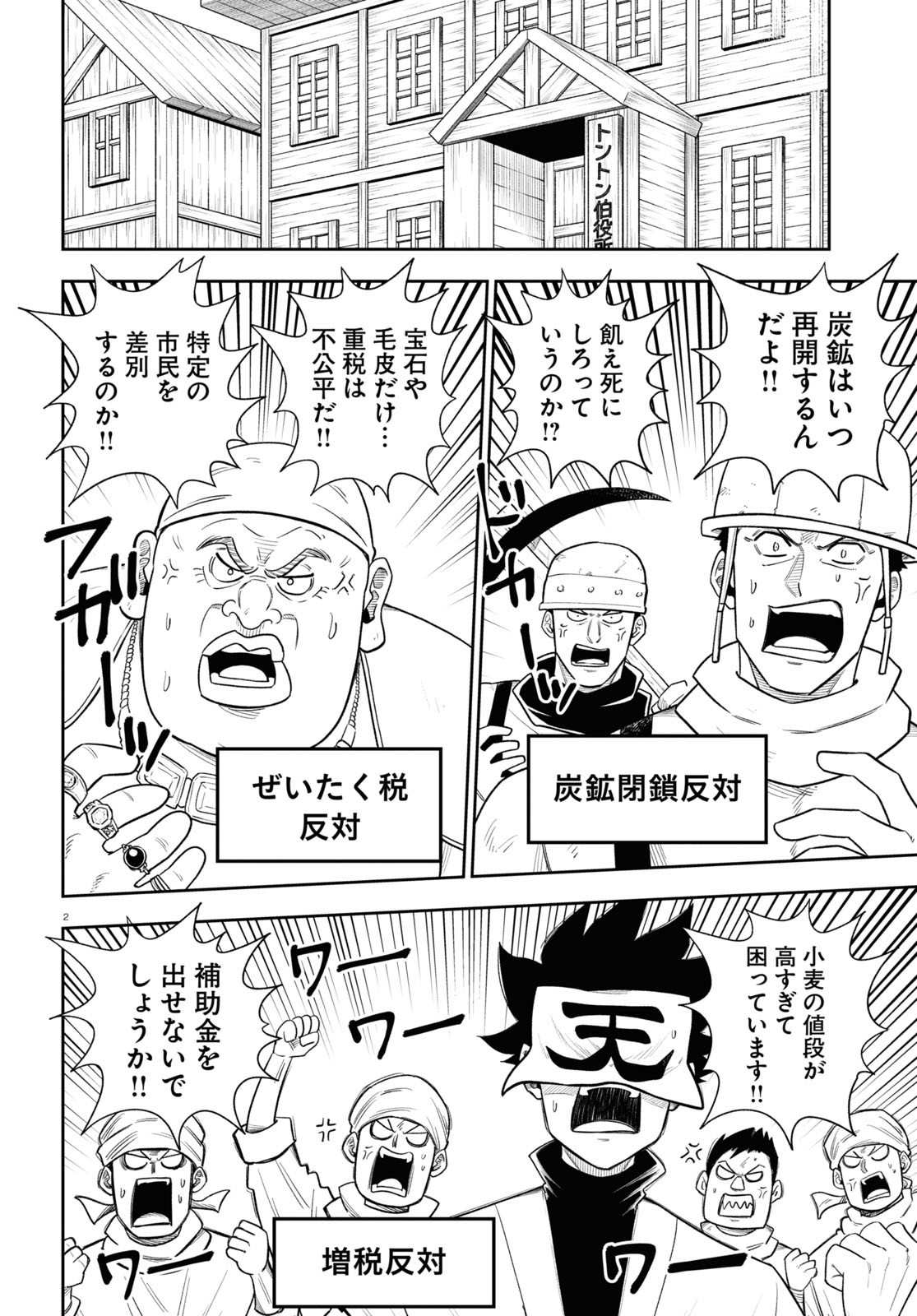 Isekai no Shuyaku wa Wareware da! Chapter 58 2ページ