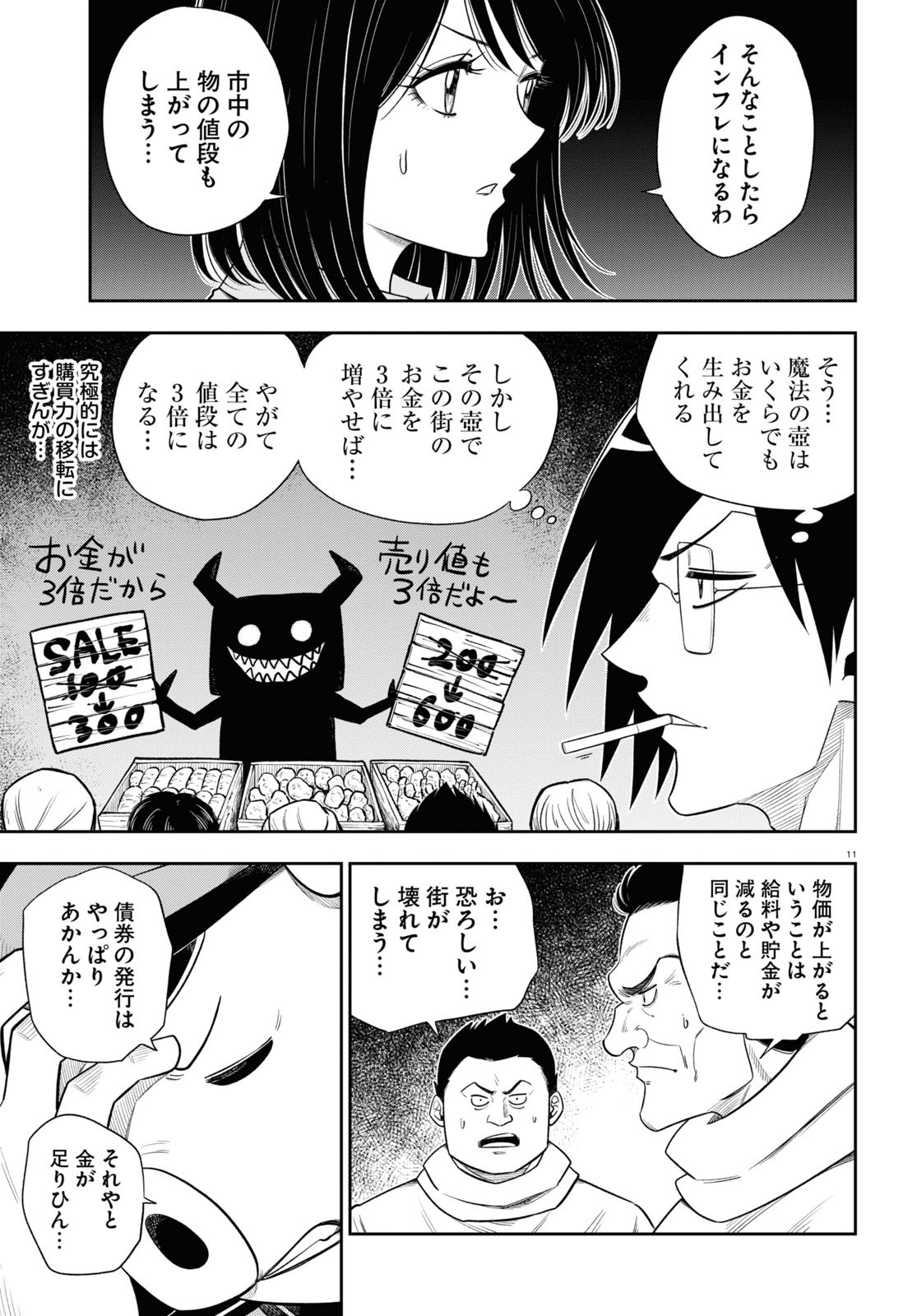 Isekai no Shuyaku wa Wareware da! Chapter 58 11ページ