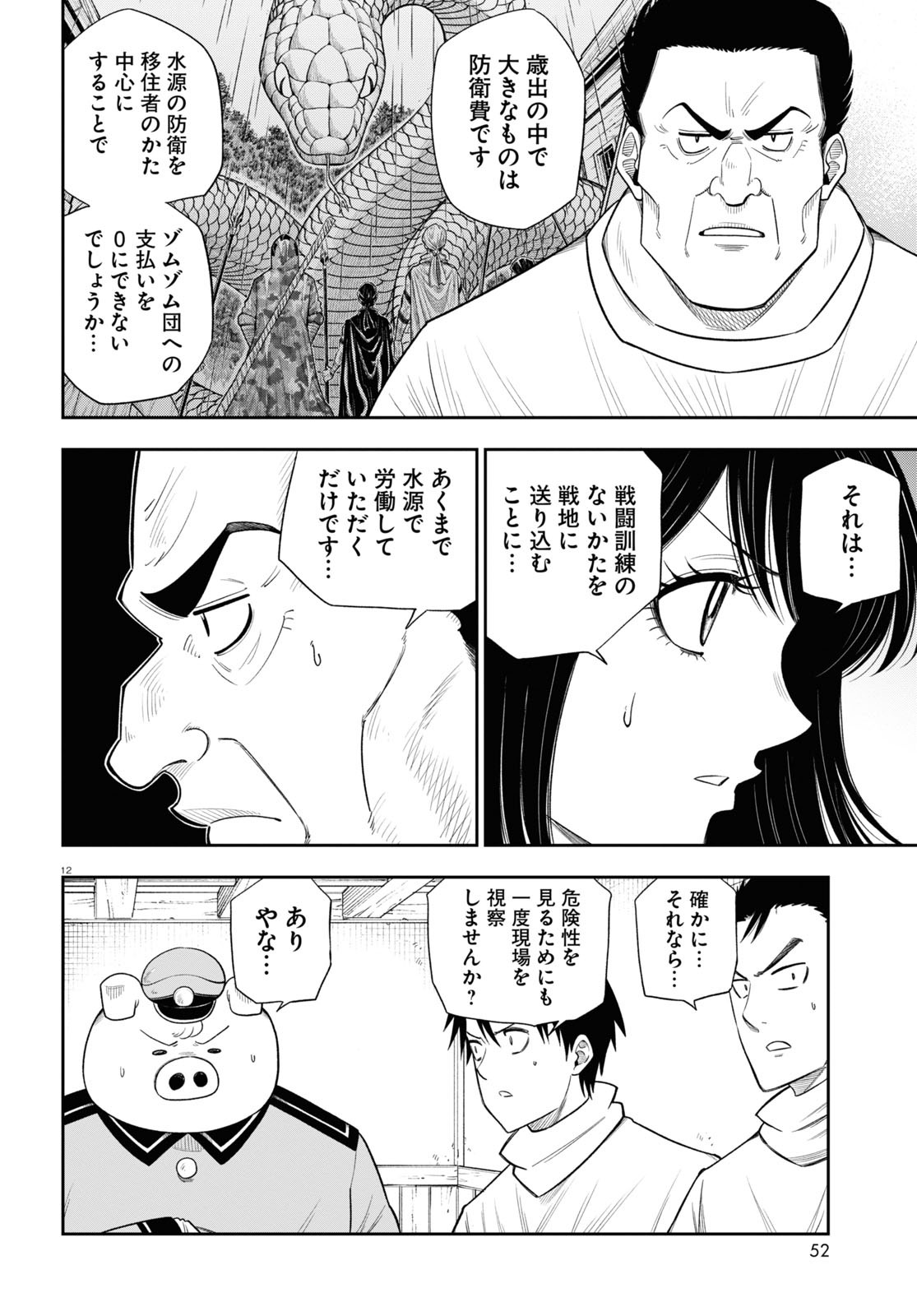 Isekai no Shuyaku wa Wareware da! Chapter 58 12ページ