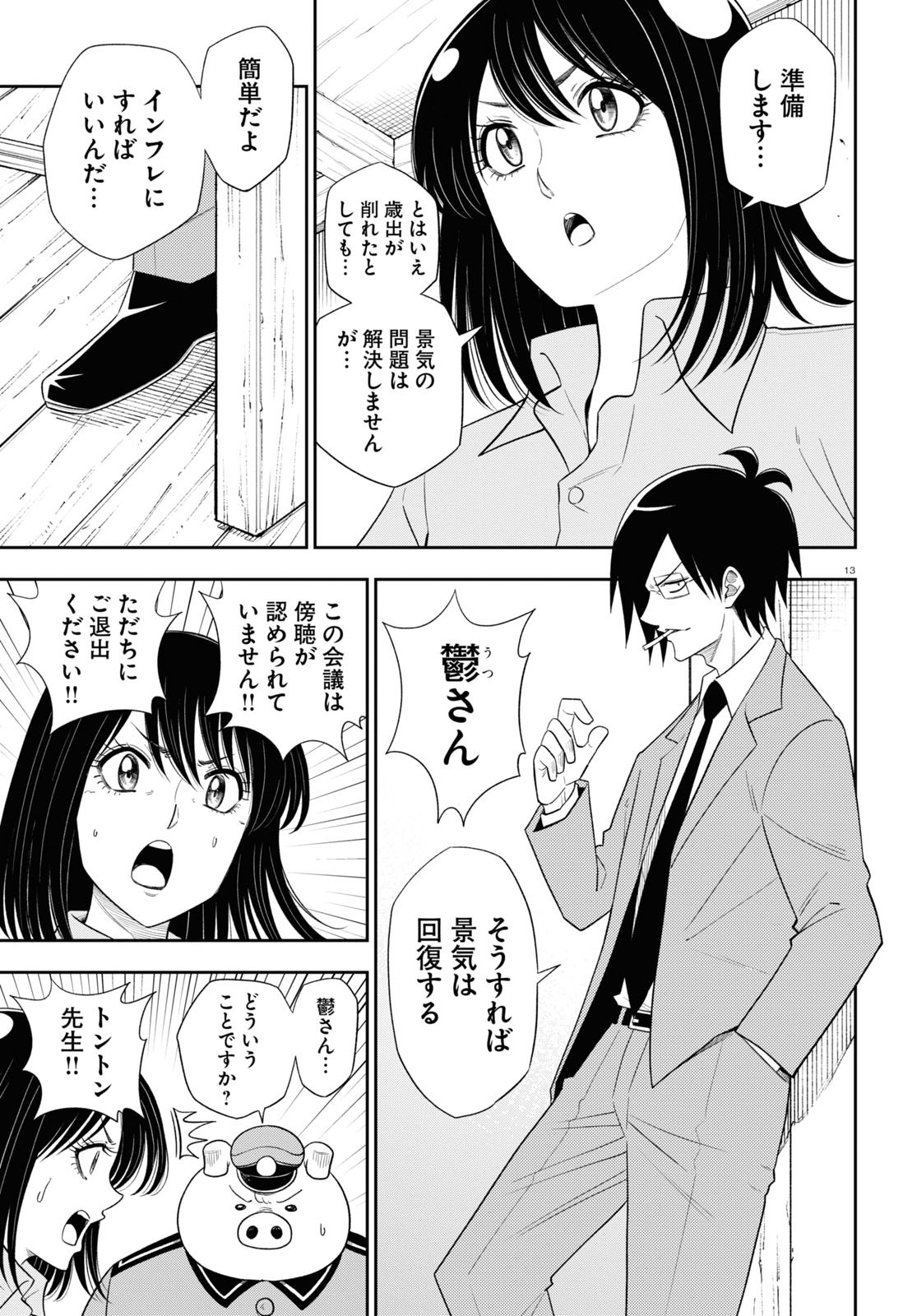 Isekai no Shuyaku wa Wareware da! Chapter 58 13ページ