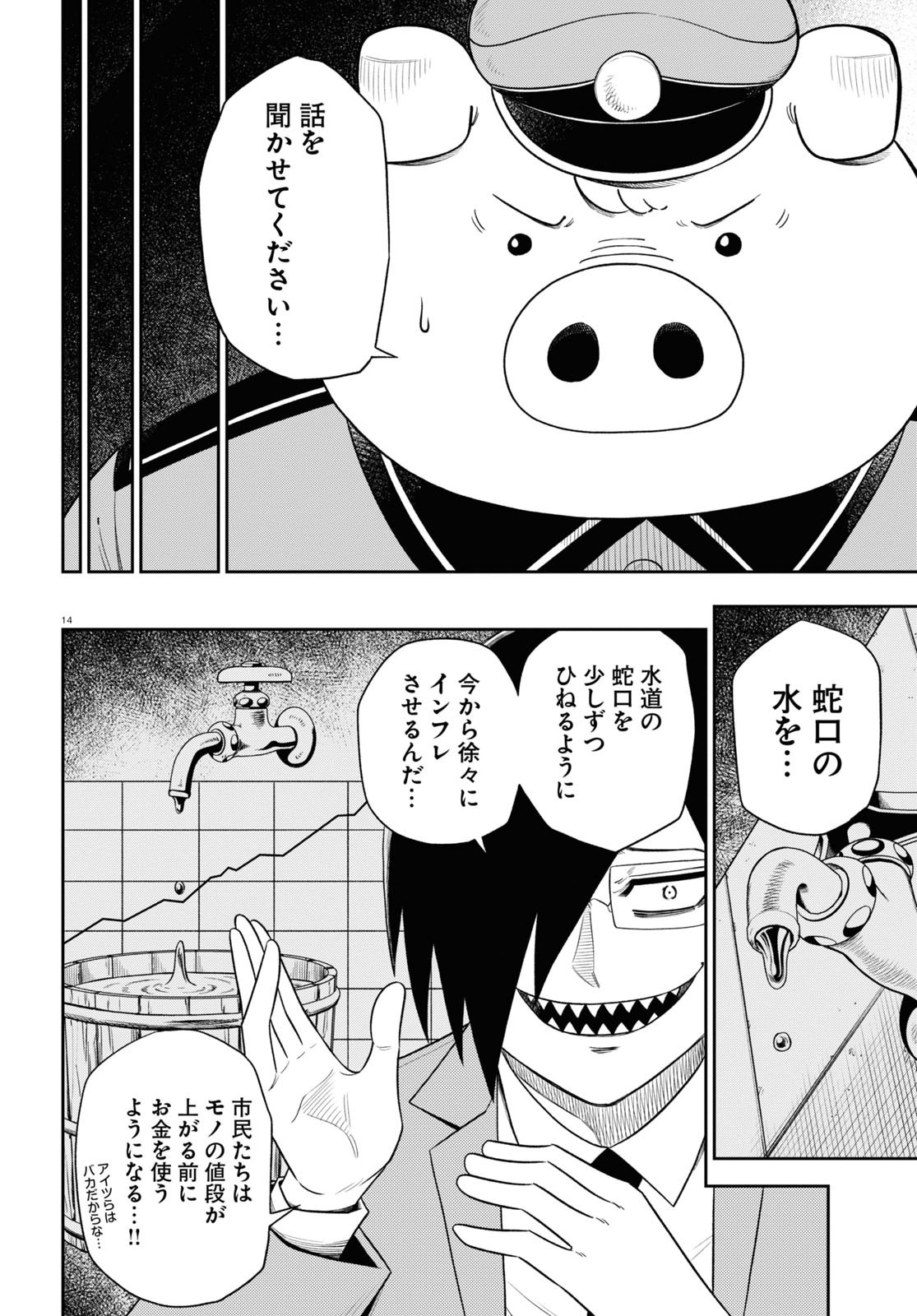 Isekai no Shuyaku wa Wareware da! Chapter 58 14ページ