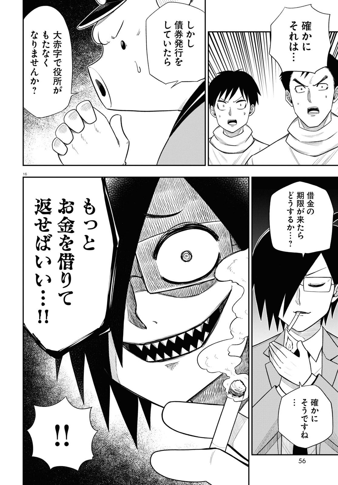 Isekai no Shuyaku wa Wareware da! Chapter 58 16ページ