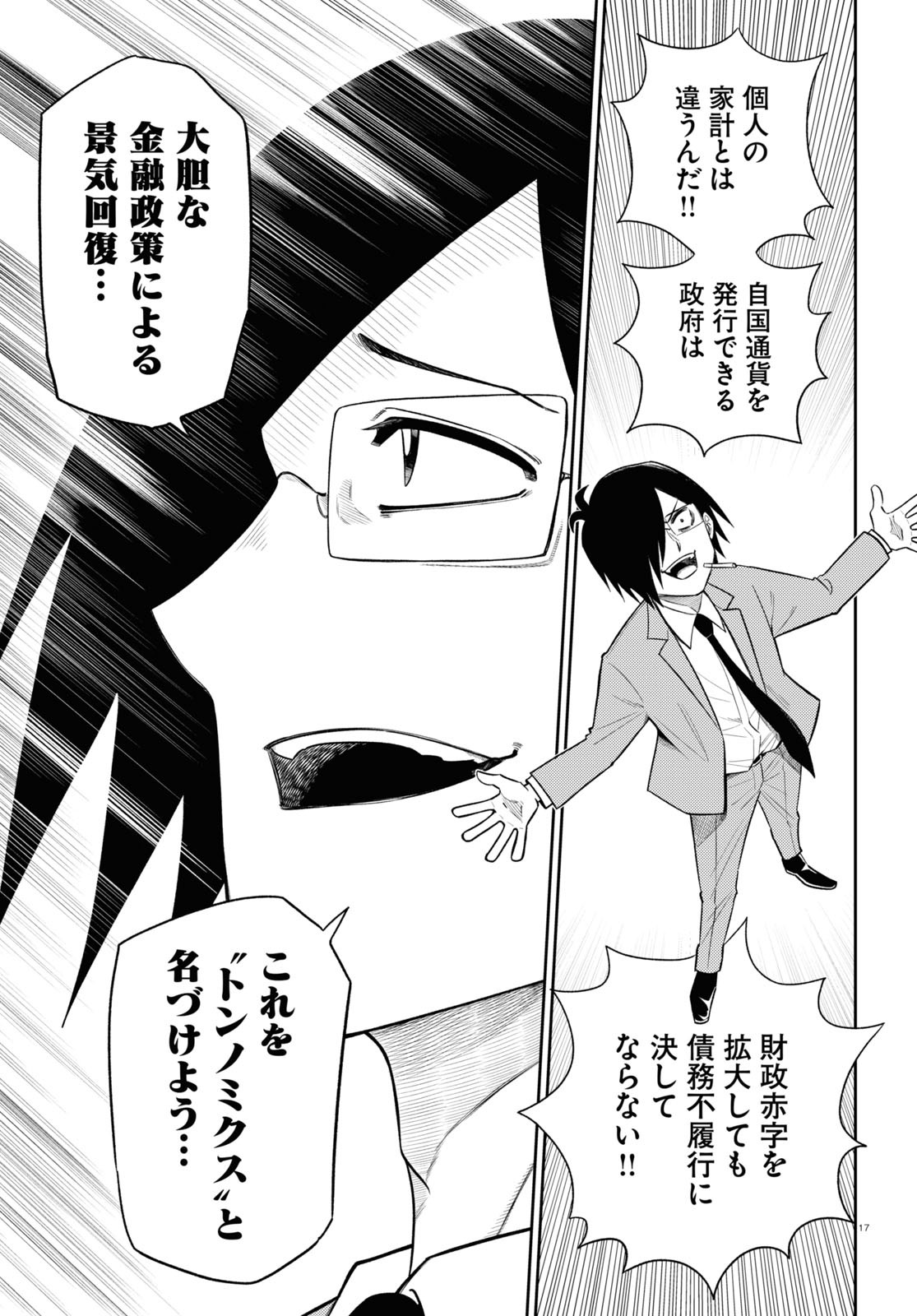 Isekai no Shuyaku wa Wareware da! Chapter 58 17ページ
