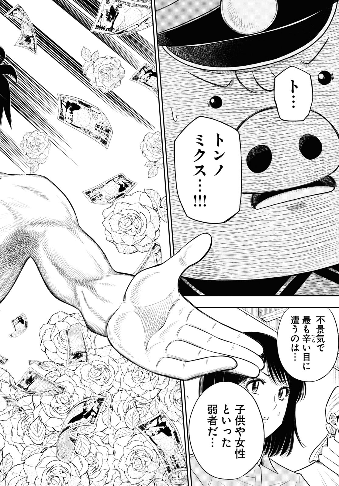 Isekai no Shuyaku wa Wareware da! Chapter 58 18ページ