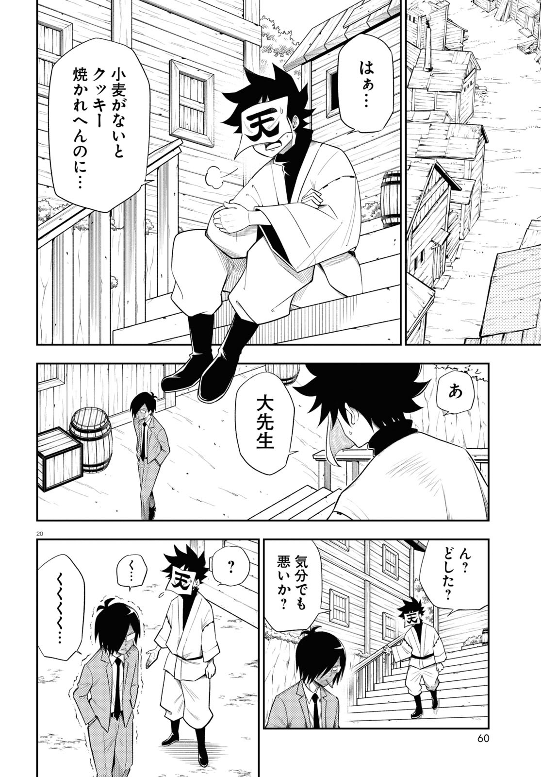 Isekai no Shuyaku wa Wareware da! Chapter 58 20ページ