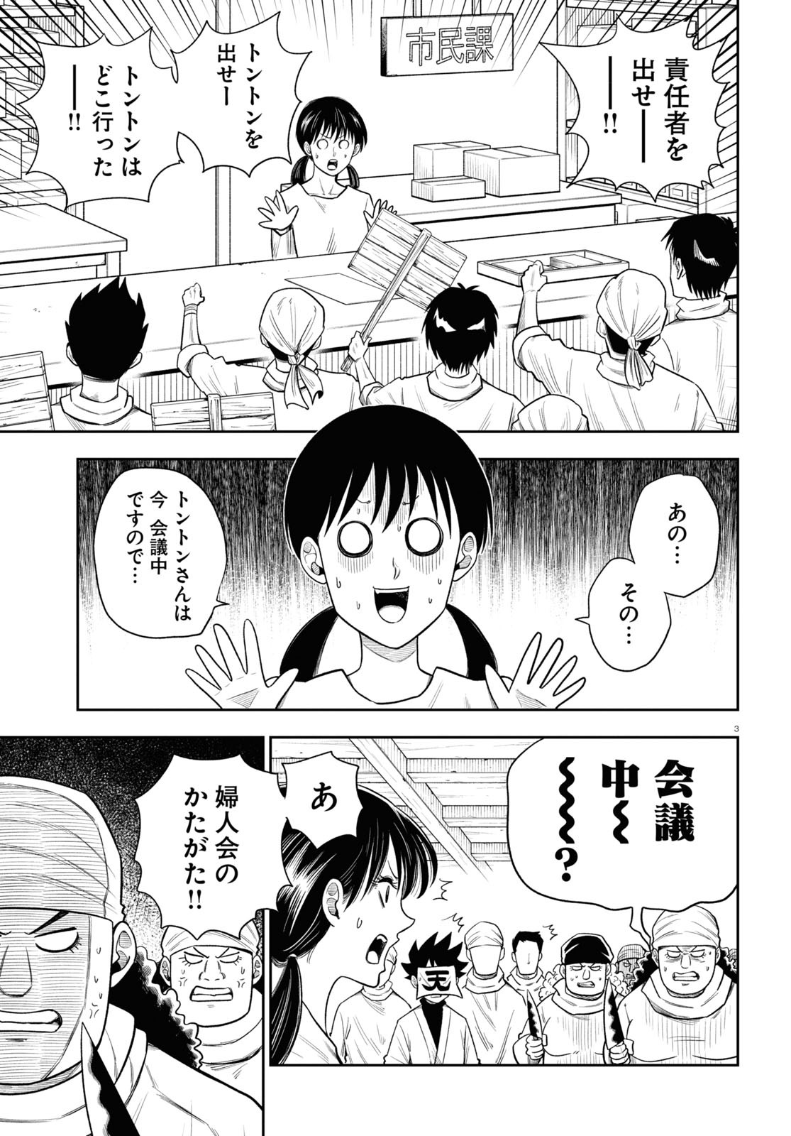 Isekai no Shuyaku wa Wareware da! Chapter 58 3ページ