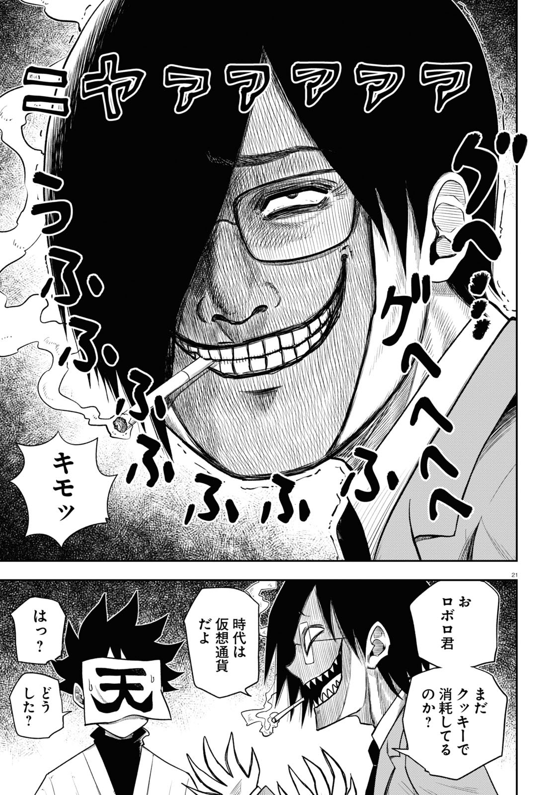 Isekai no Shuyaku wa Wareware da! Chapter 58 21ページ