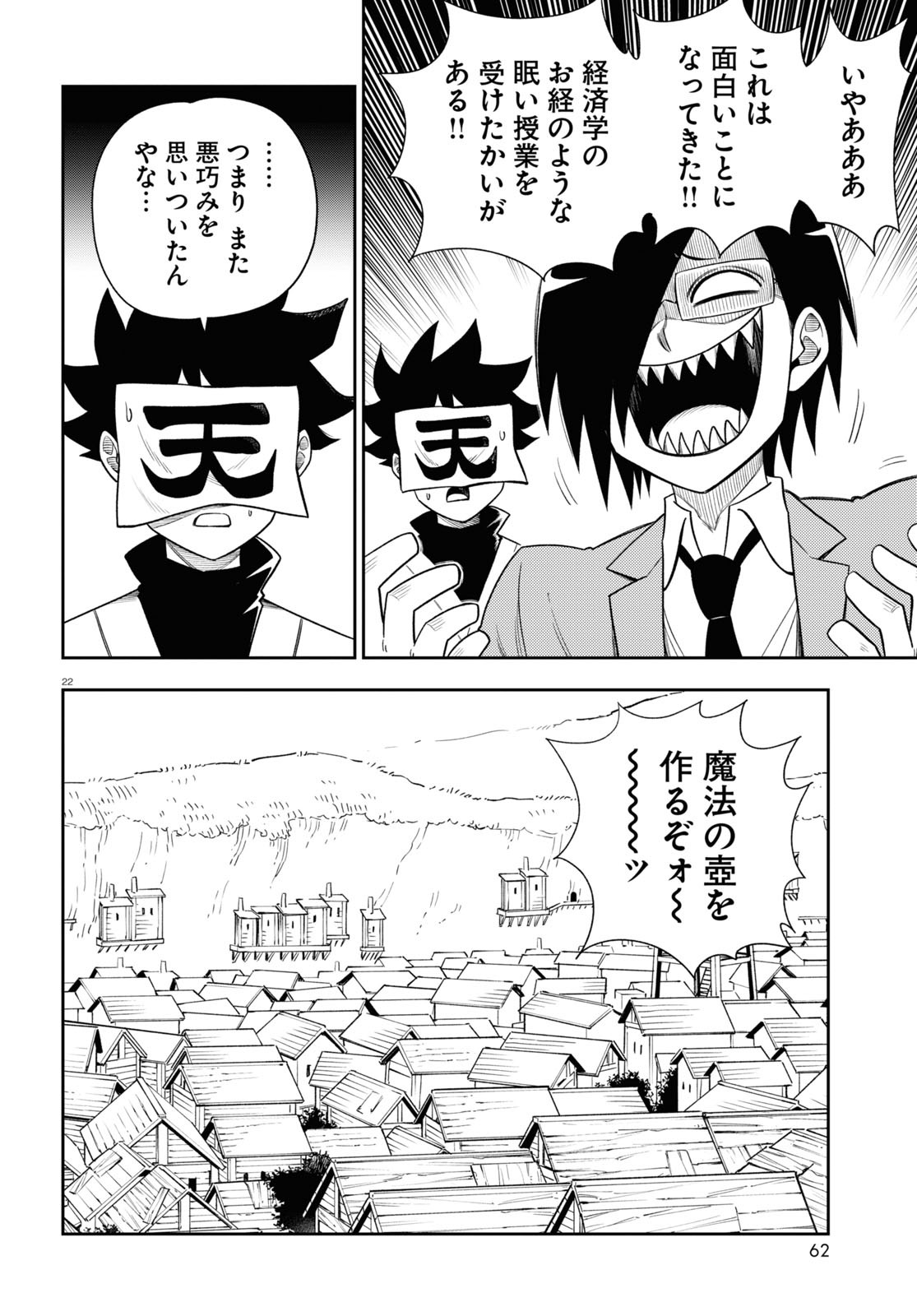 Isekai no Shuyaku wa Wareware da! Chapter 58 22ページ