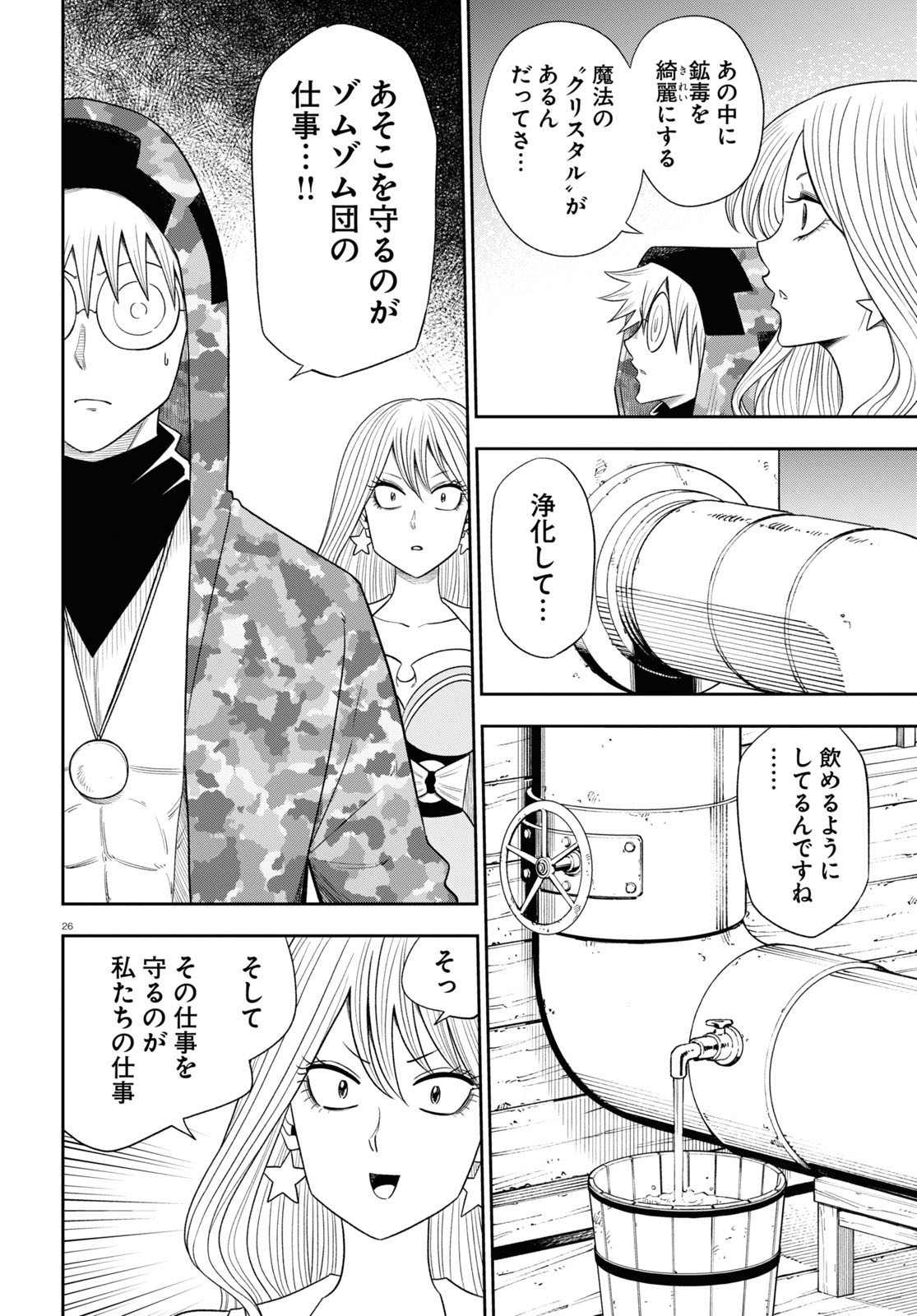 Isekai no Shuyaku wa Wareware da! Chapter 58 26ページ