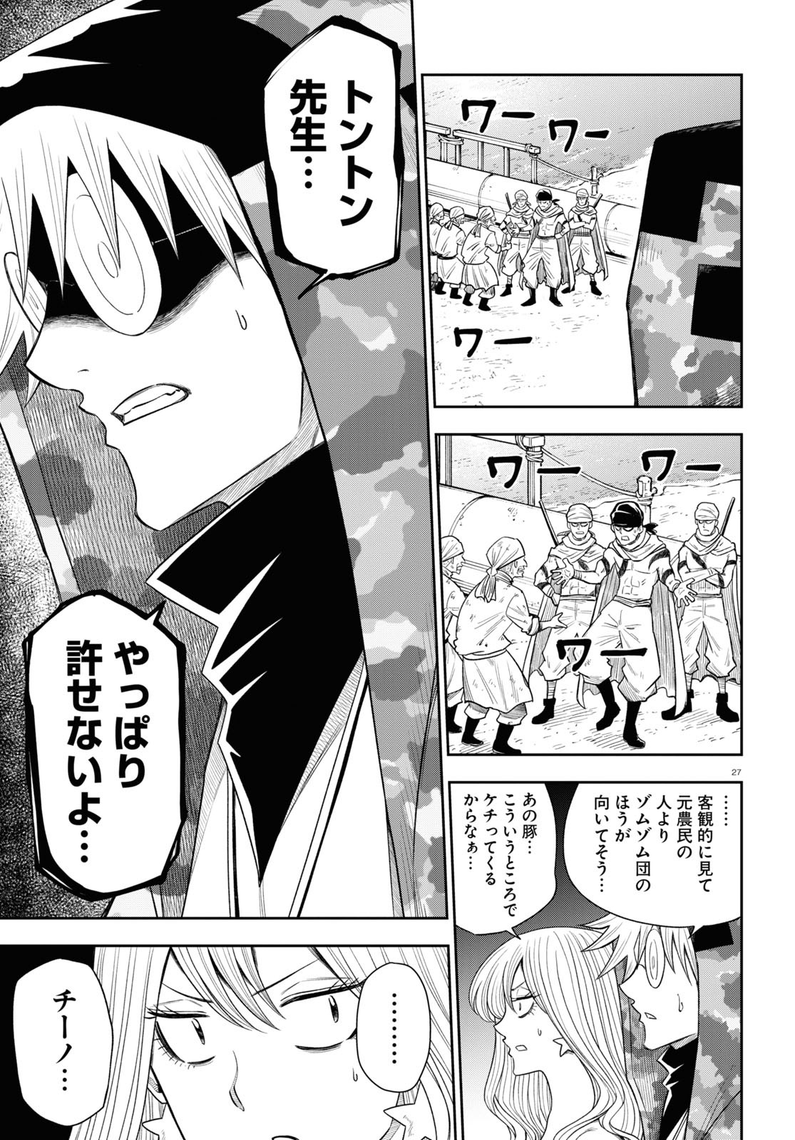 Isekai no Shuyaku wa Wareware da! Chapter 58 27ページ