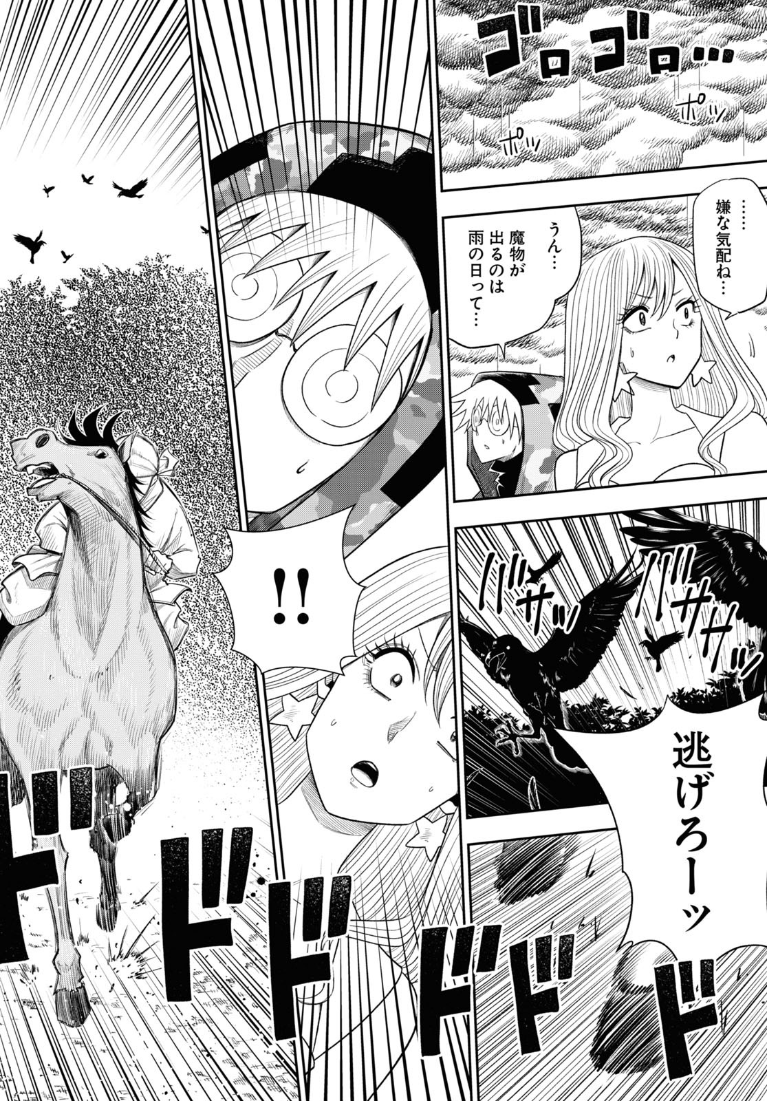 Isekai no Shuyaku wa Wareware da! Chapter 58 28ページ