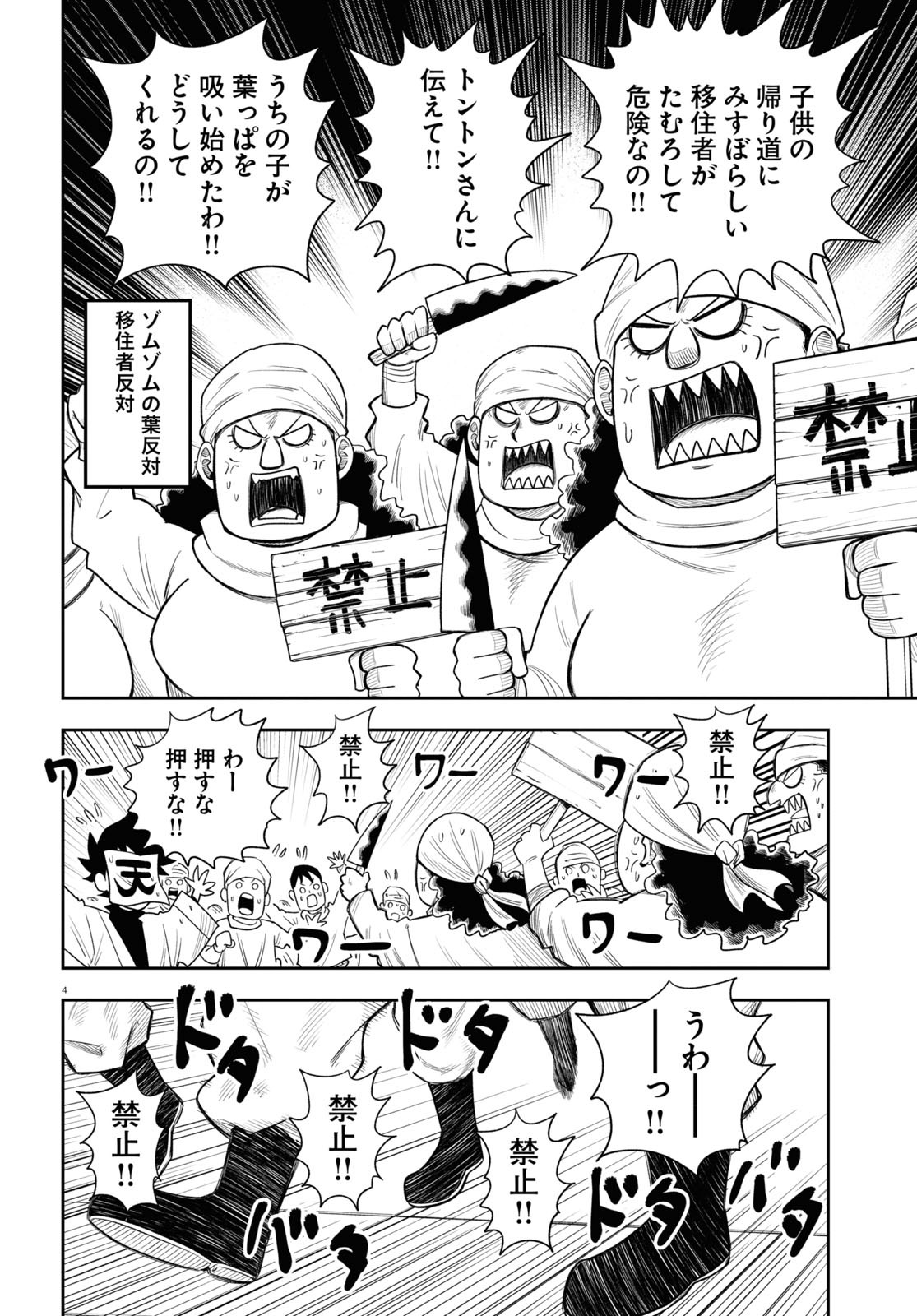 Isekai no Shuyaku wa Wareware da! Chapter 58 4ページ