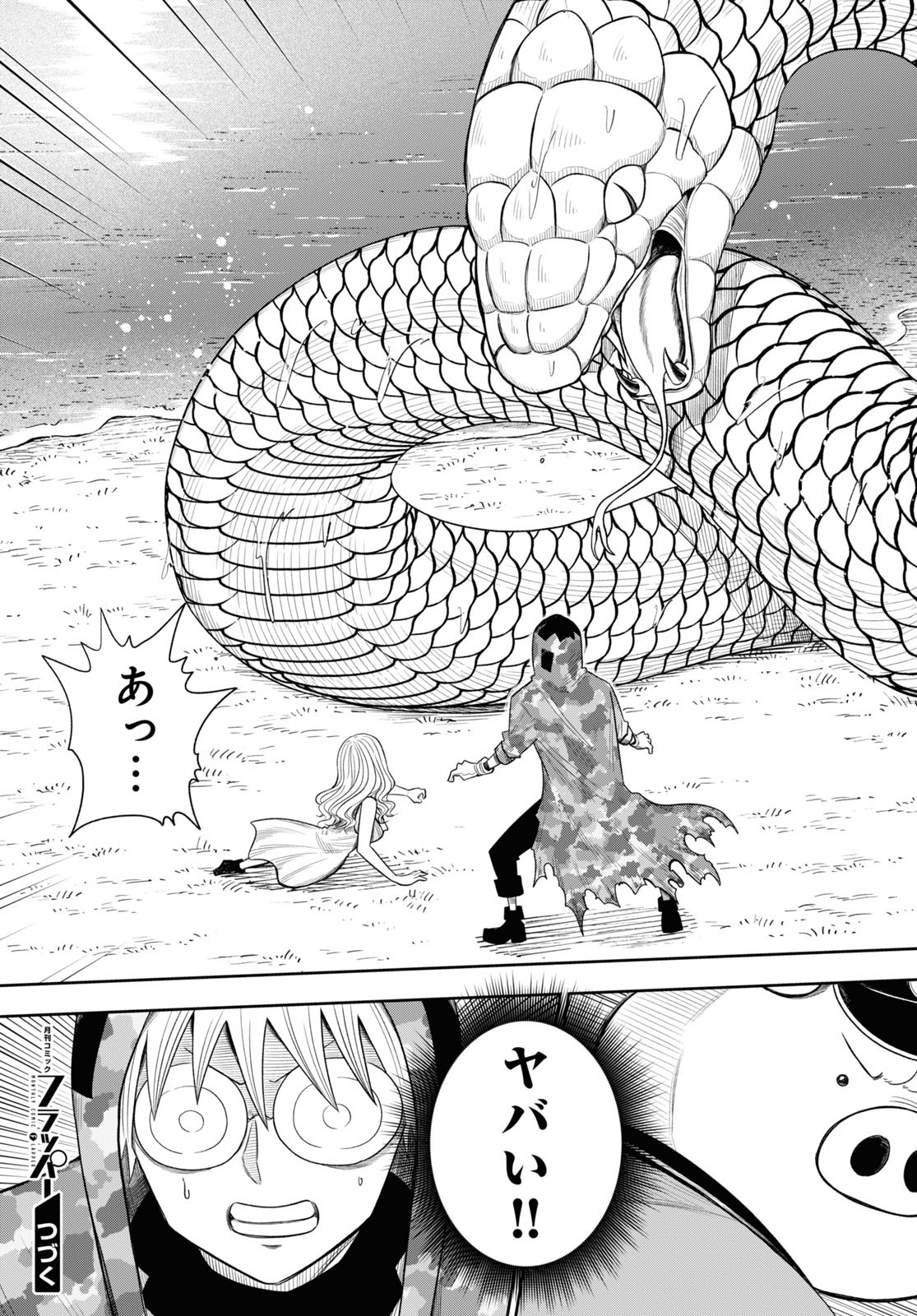 Isekai no Shuyaku wa Wareware da! Chapter 58 33ページ