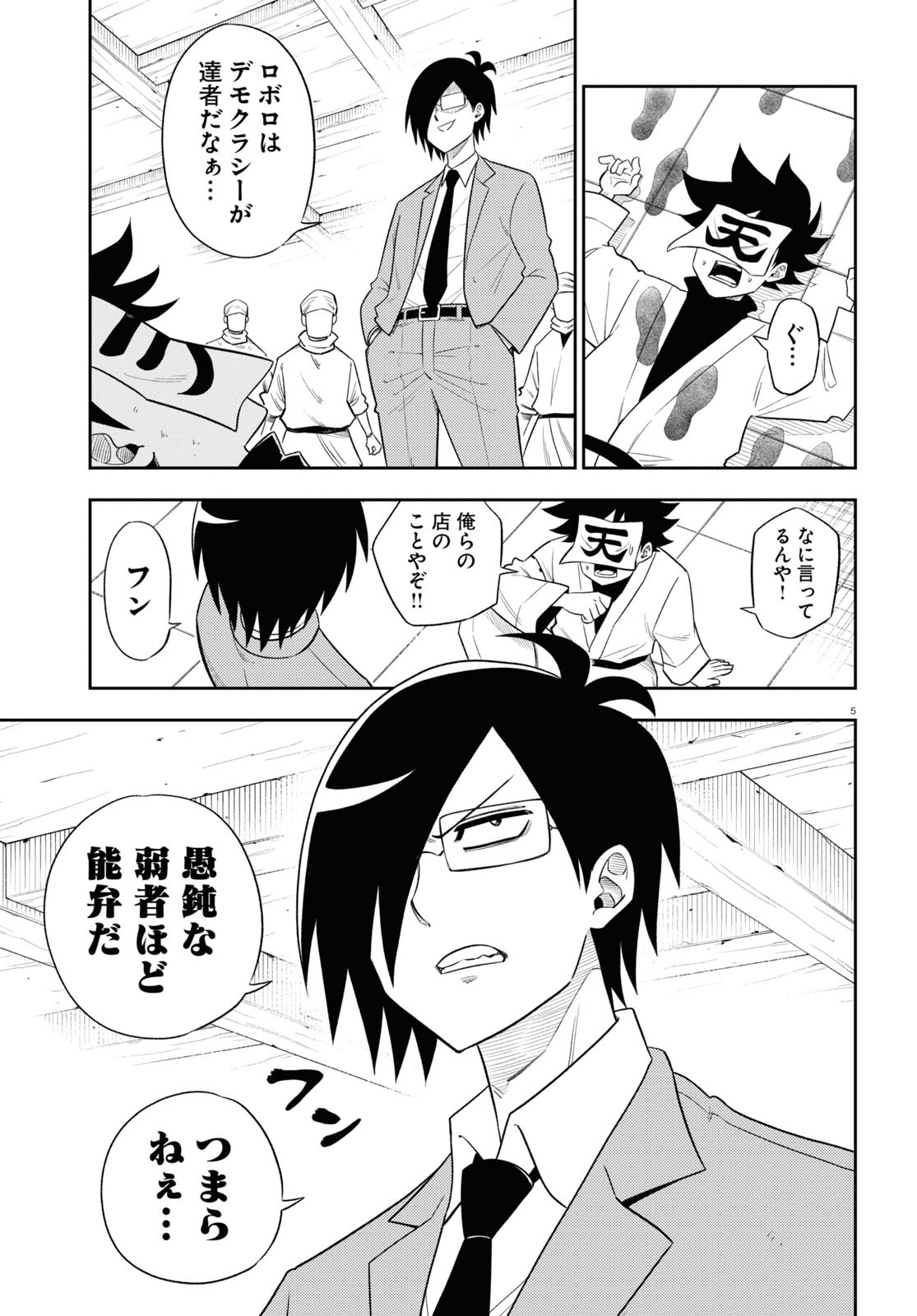 Isekai no Shuyaku wa Wareware da! Chapter 58 5ページ
