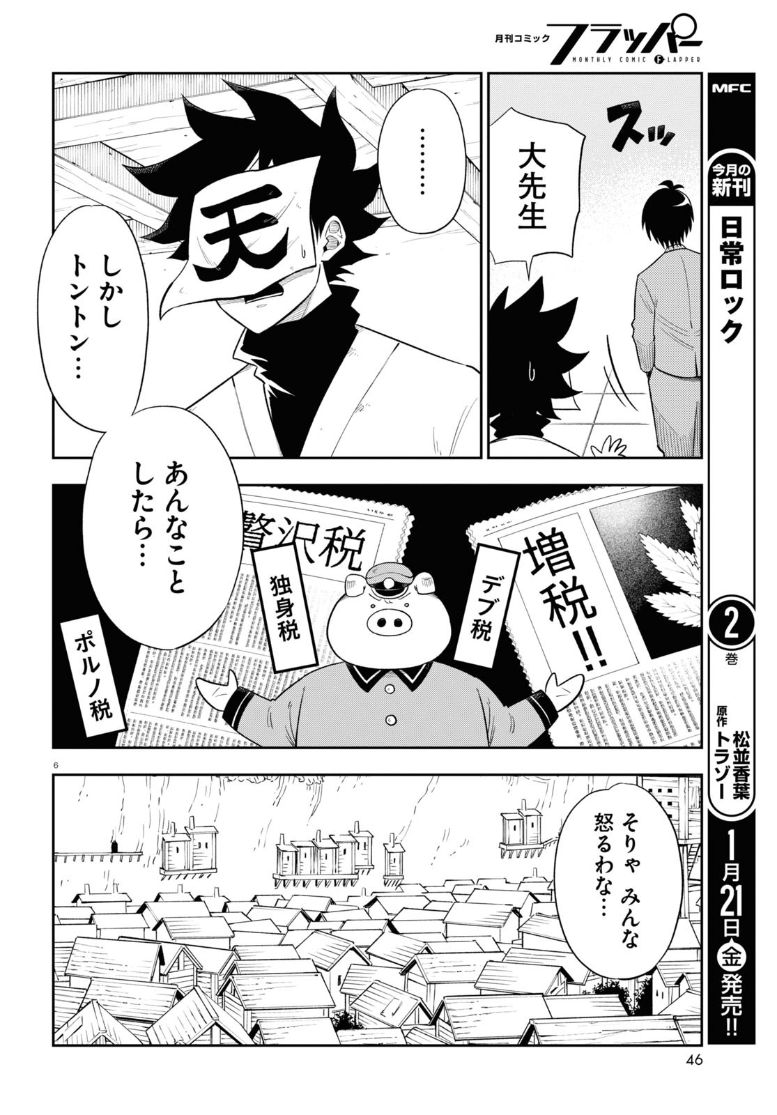 Isekai no Shuyaku wa Wareware da! Chapter 58 6ページ