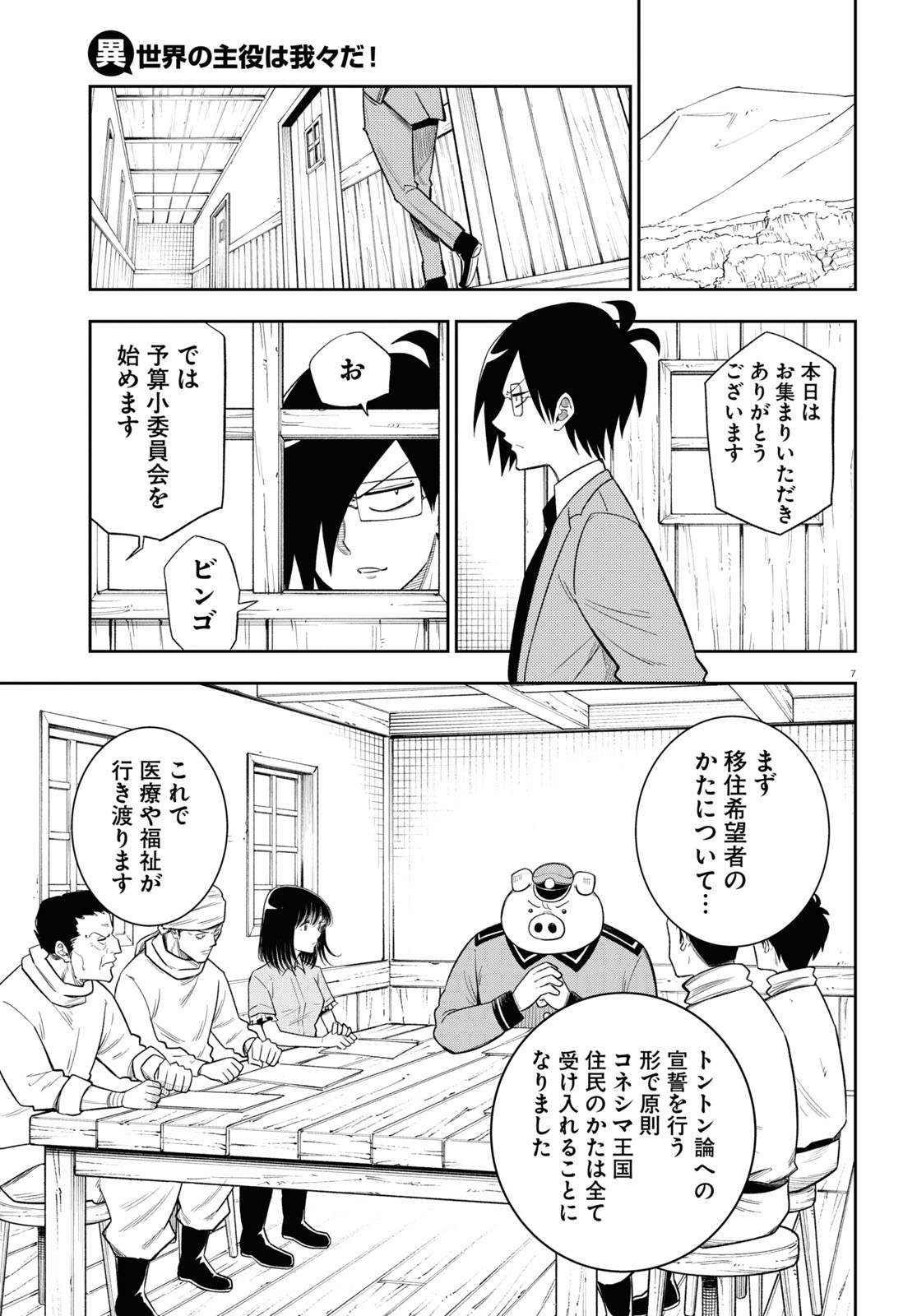 Isekai no Shuyaku wa Wareware da! Chapter 58 7ページ
