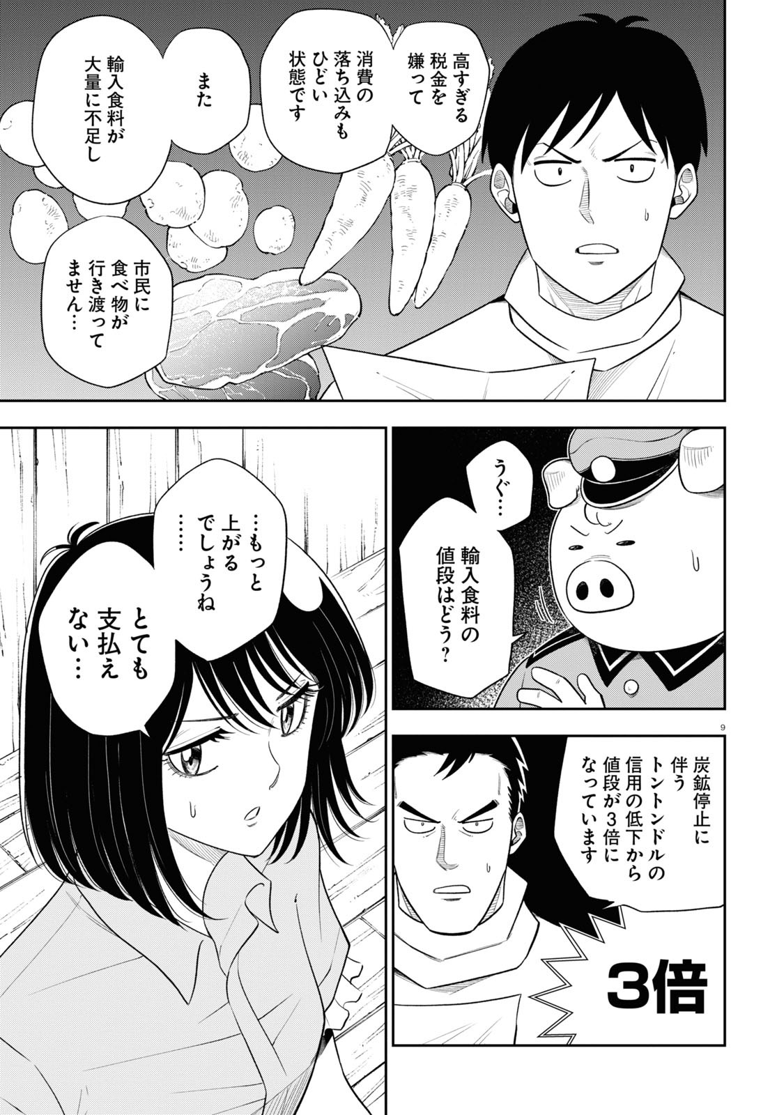 Isekai no Shuyaku wa Wareware da! Chapter 58 9ページ