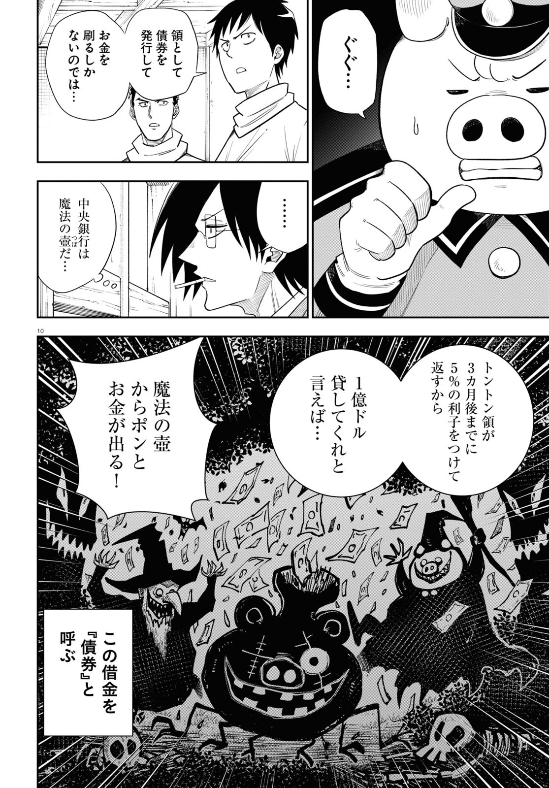 Isekai no Shuyaku wa Wareware da! Chapter 58 10ページ