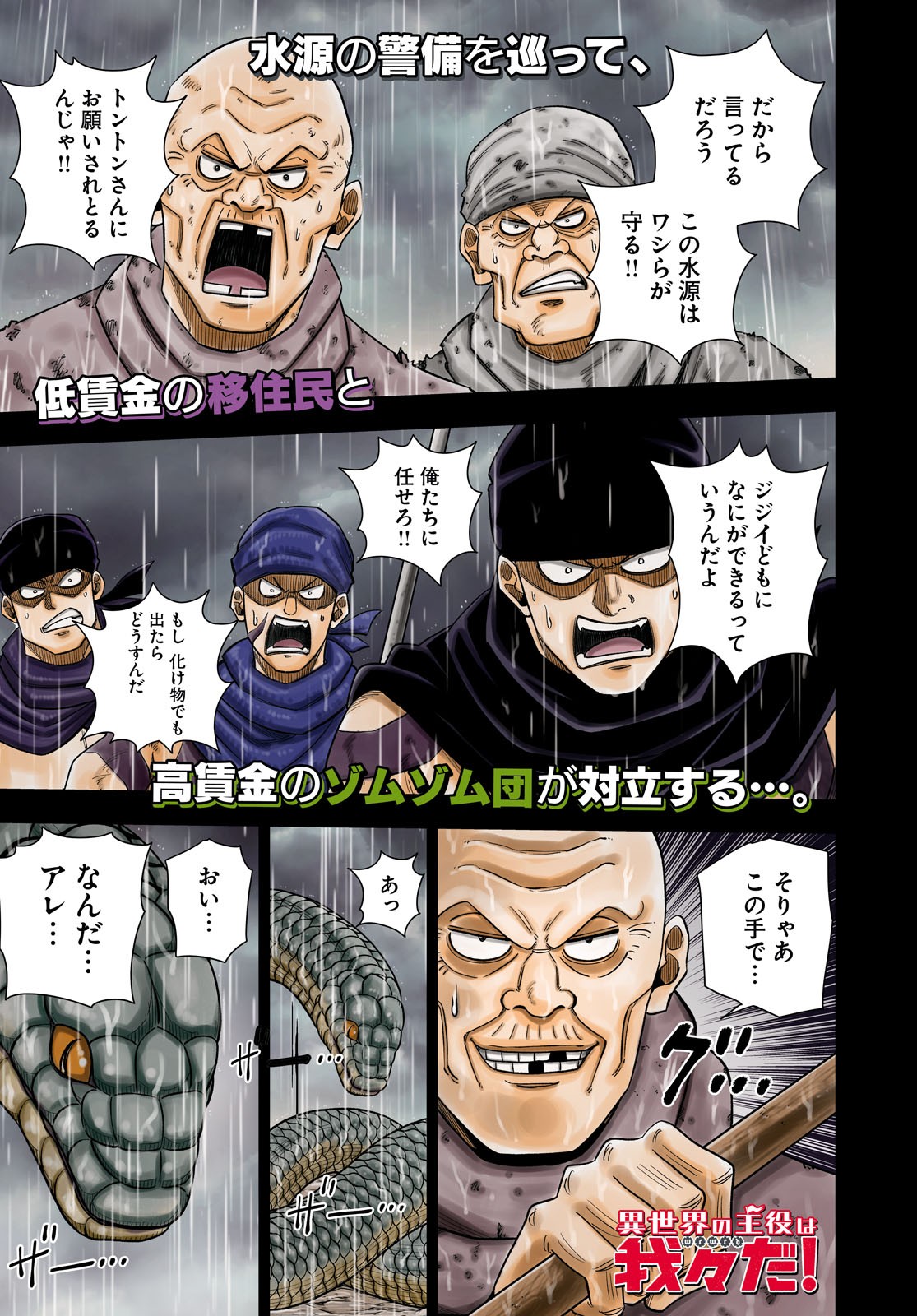 Isekai no Shuyaku wa Wareware da! Chapter 59 1ページ