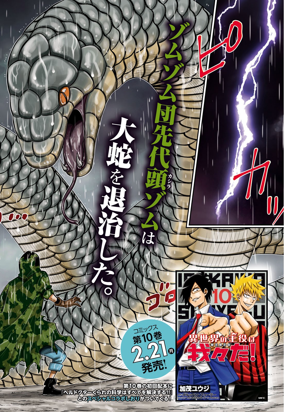 Isekai no Shuyaku wa Wareware da! Chapter 59 2ページ