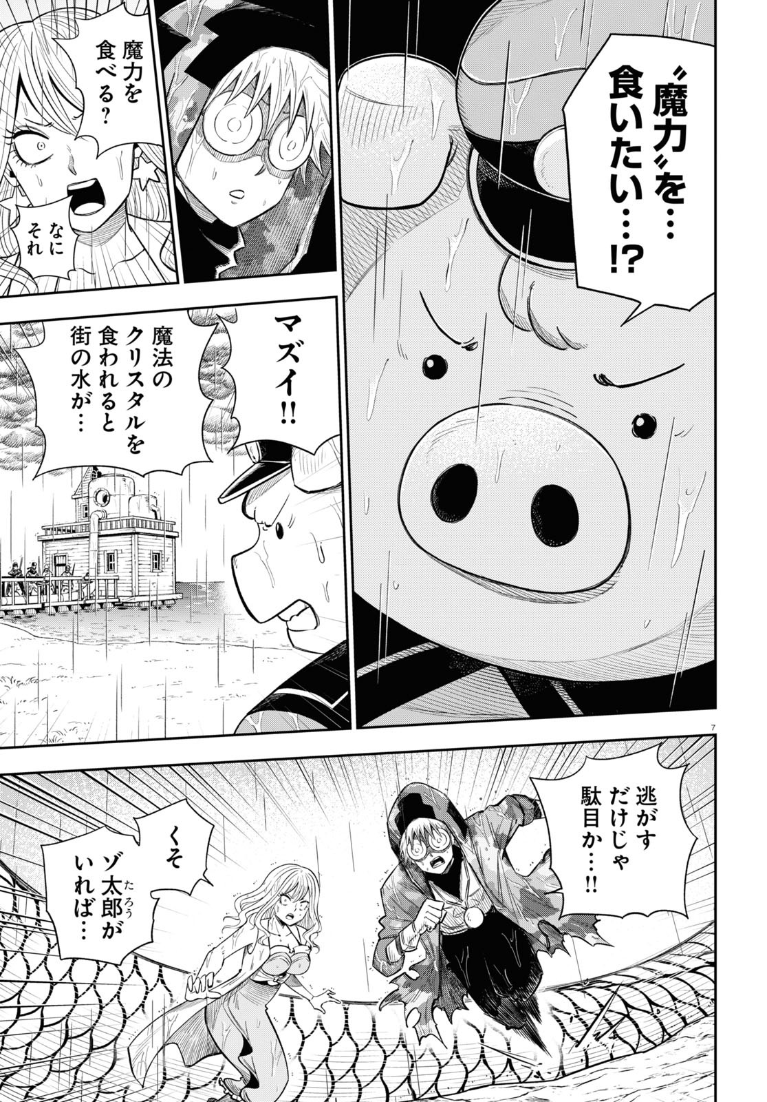 Isekai no Shuyaku wa Wareware da! Chapter 59 11ページ