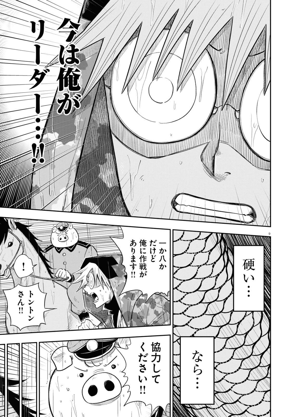 Isekai no Shuyaku wa Wareware da! Chapter 59 13ページ