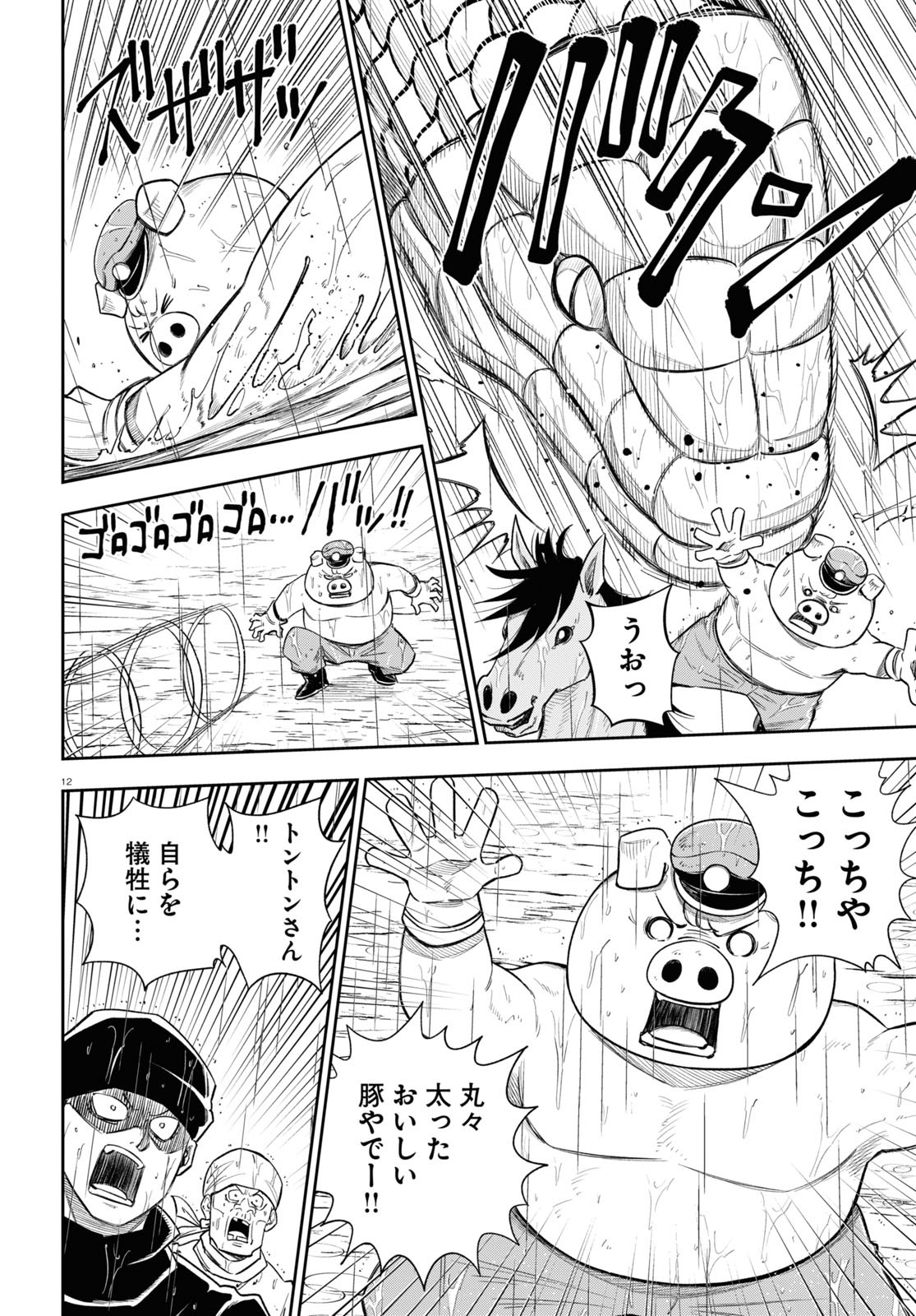 Isekai no Shuyaku wa Wareware da! Chapter 59 16ページ