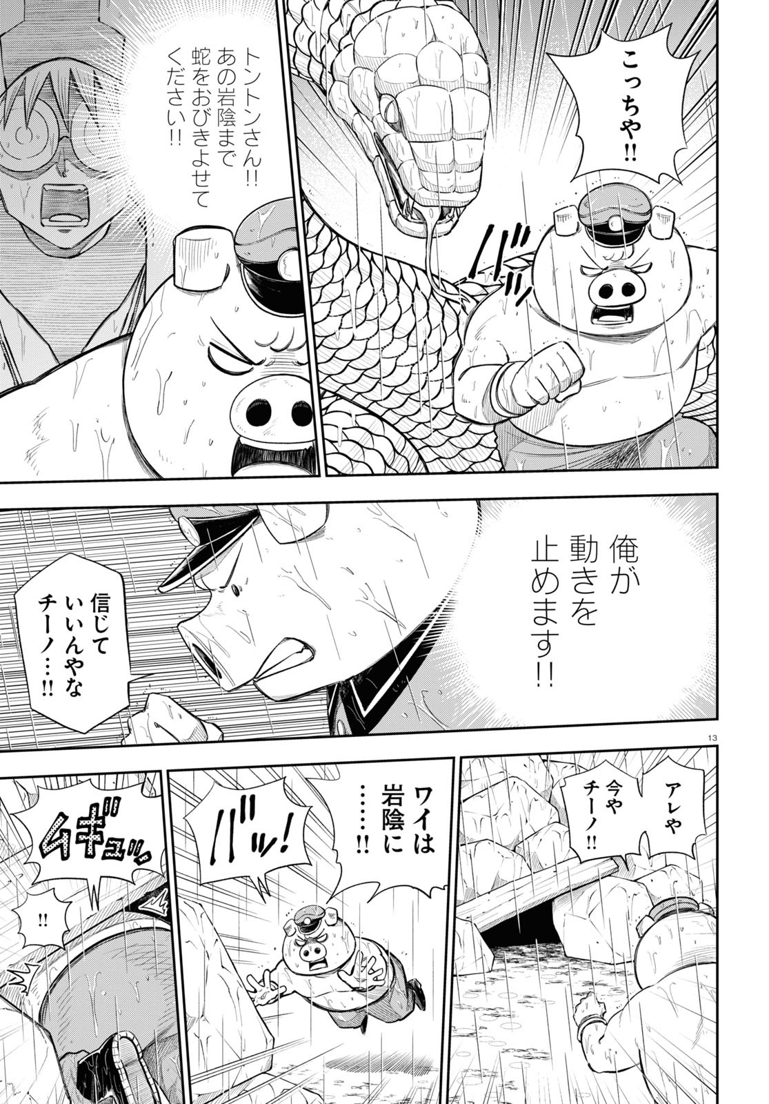 Isekai no Shuyaku wa Wareware da! Chapter 59 17ページ