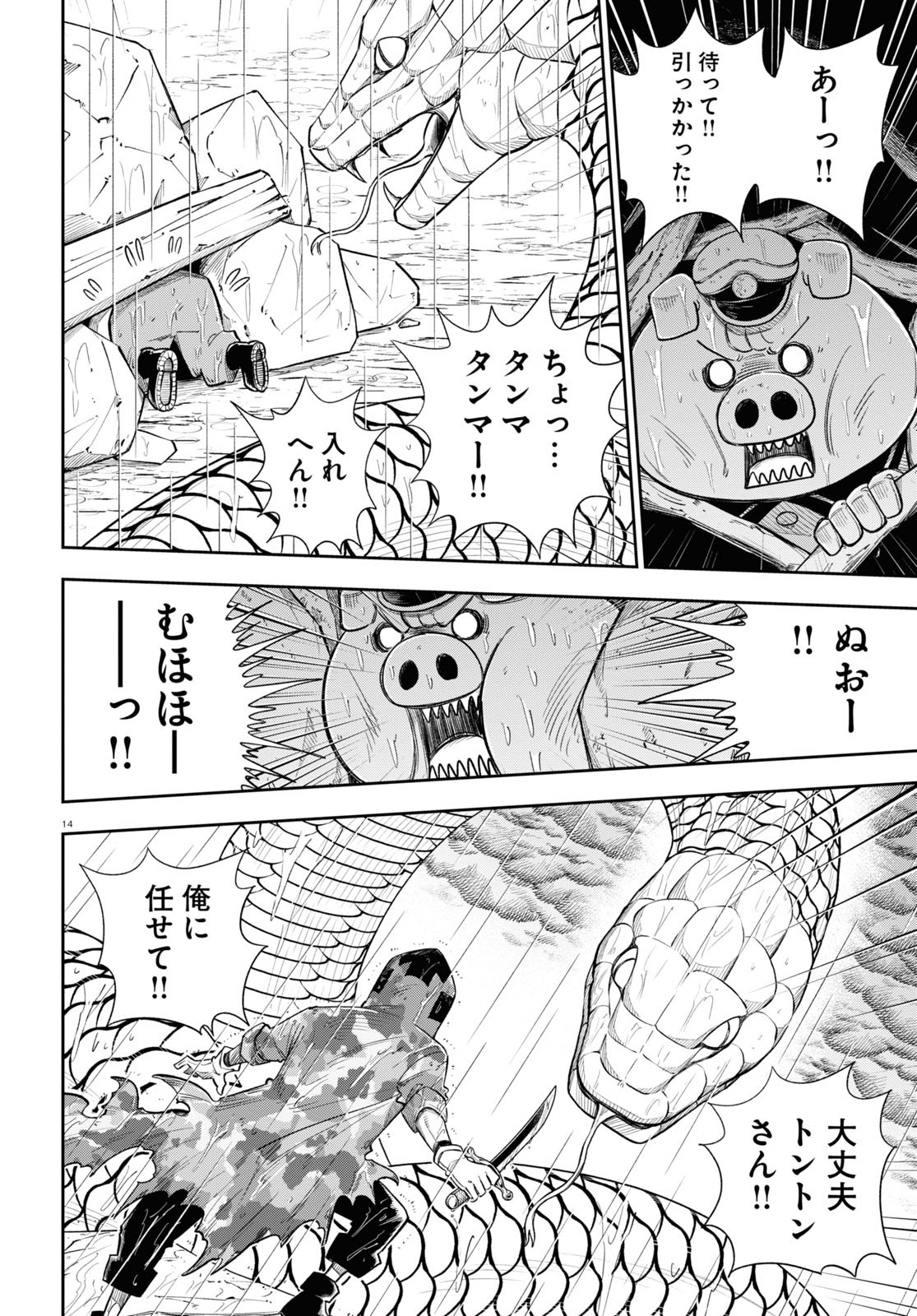 Isekai no Shuyaku wa Wareware da! Chapter 59 18ページ