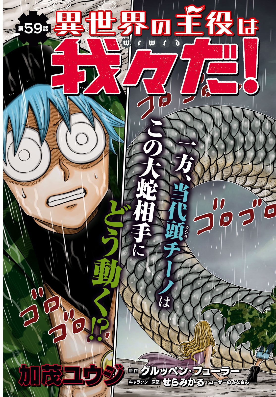 Isekai no Shuyaku wa Wareware da! Chapter 59 3ページ