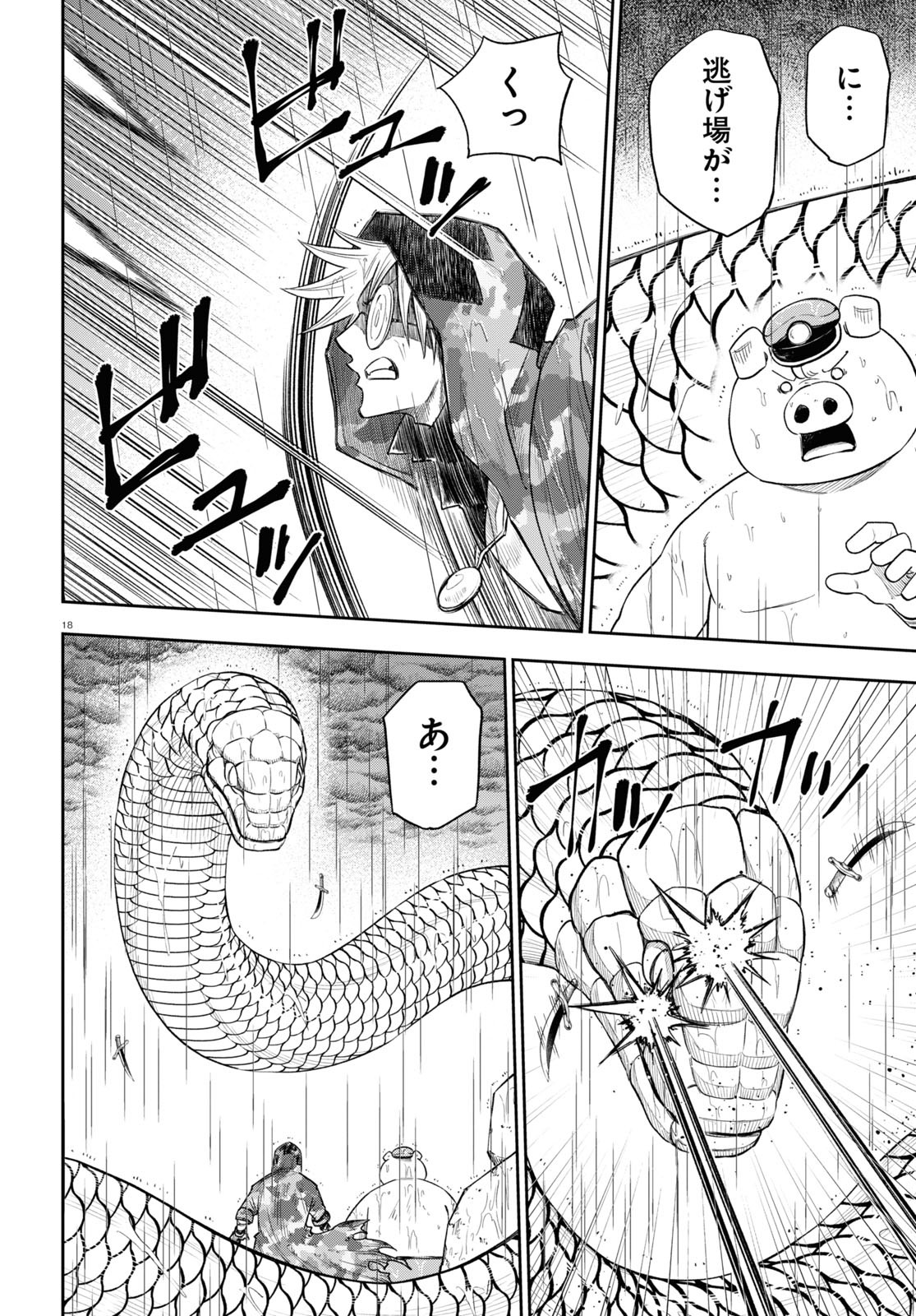 Isekai no Shuyaku wa Wareware da! Chapter 59 22ページ