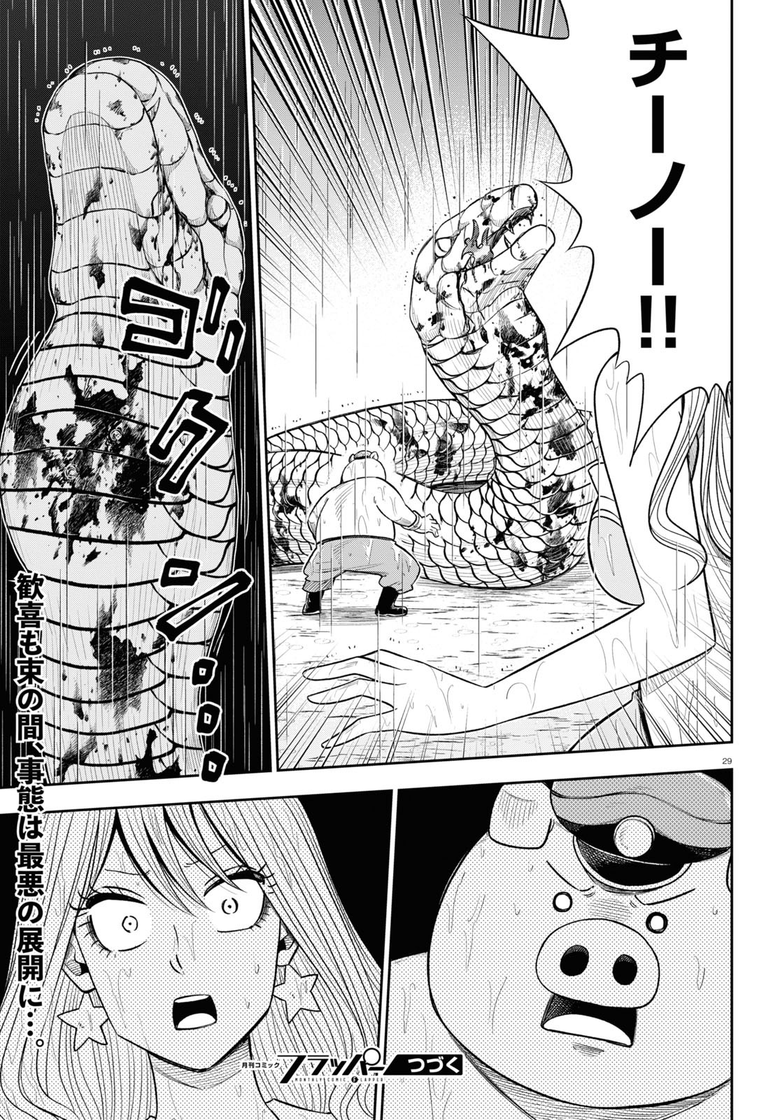 Isekai no Shuyaku wa Wareware da! Chapter 59 33ページ