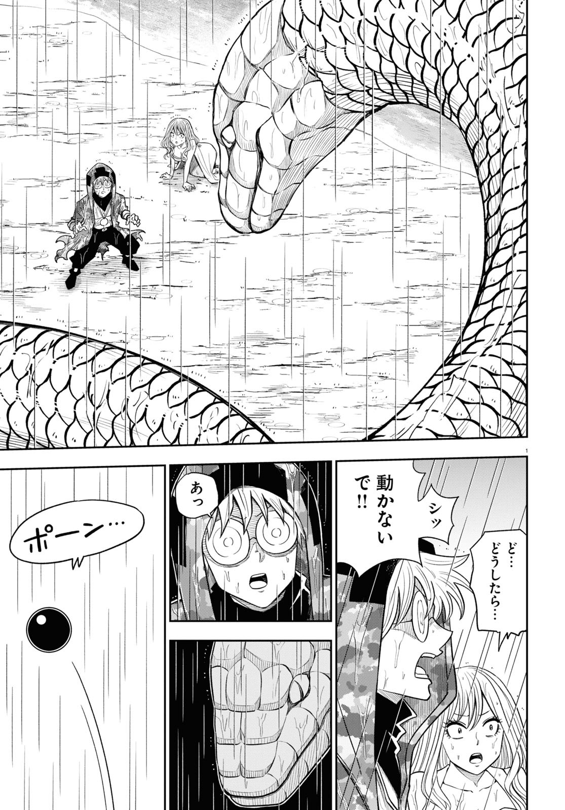 Isekai no Shuyaku wa Wareware da! Chapter 59 5ページ