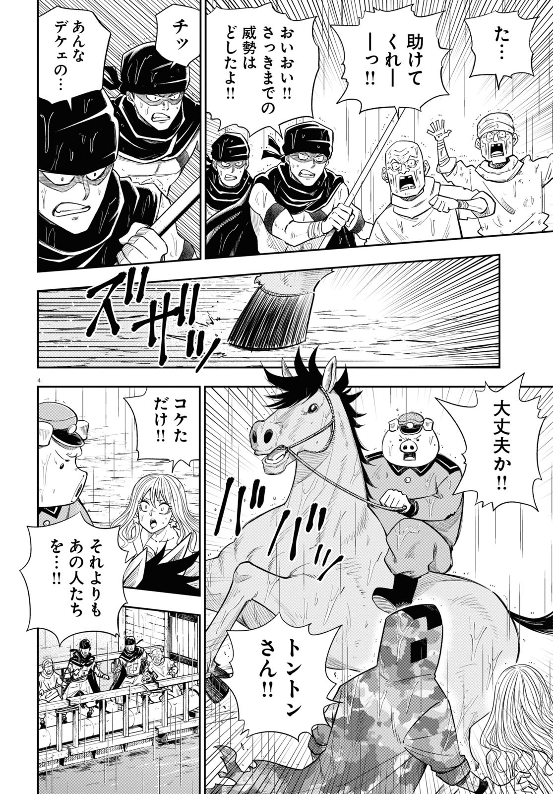 Isekai no Shuyaku wa Wareware da! Chapter 59 8ページ