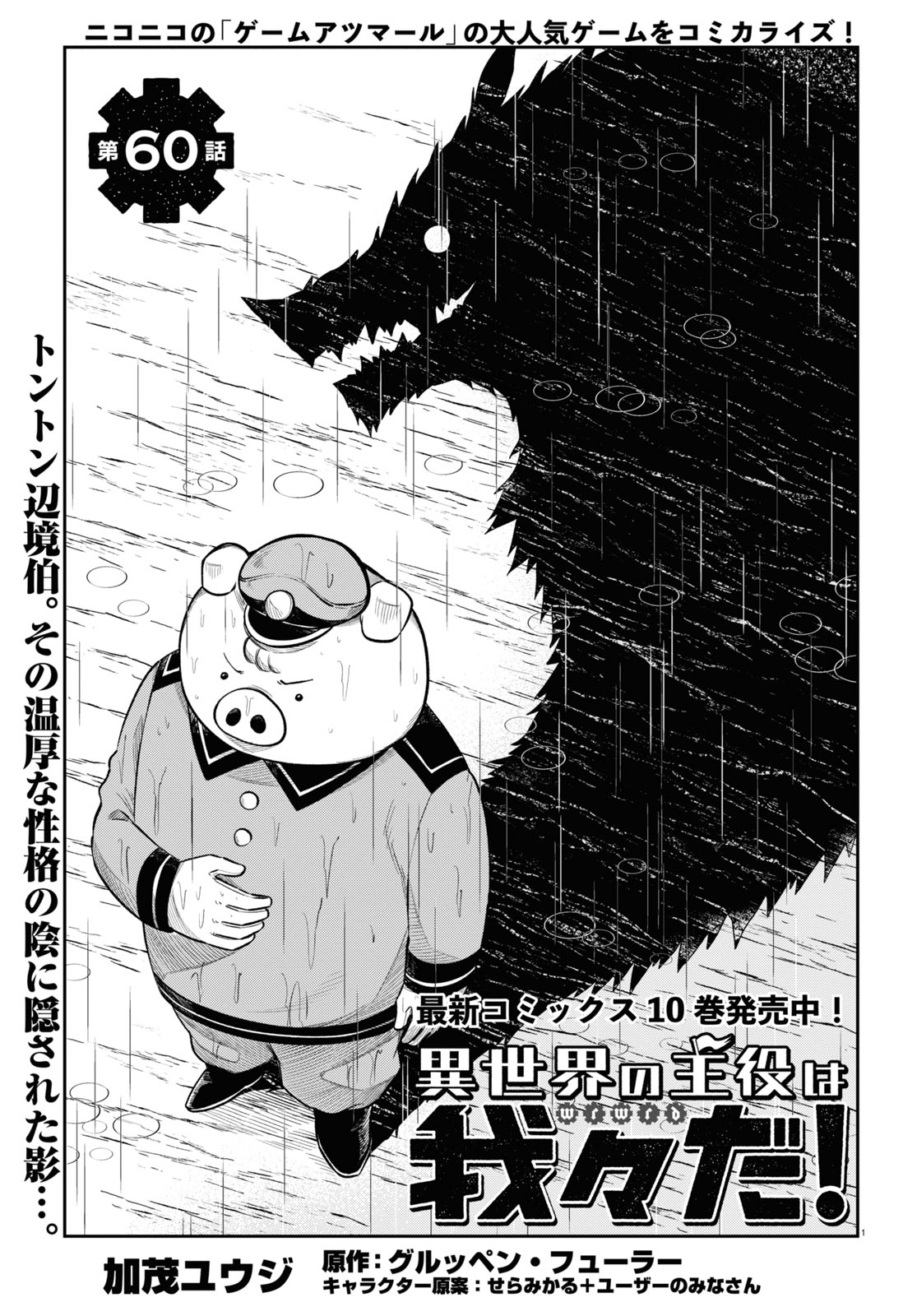 Isekai no Shuyaku wa Wareware da! Chapter 60 1ページ