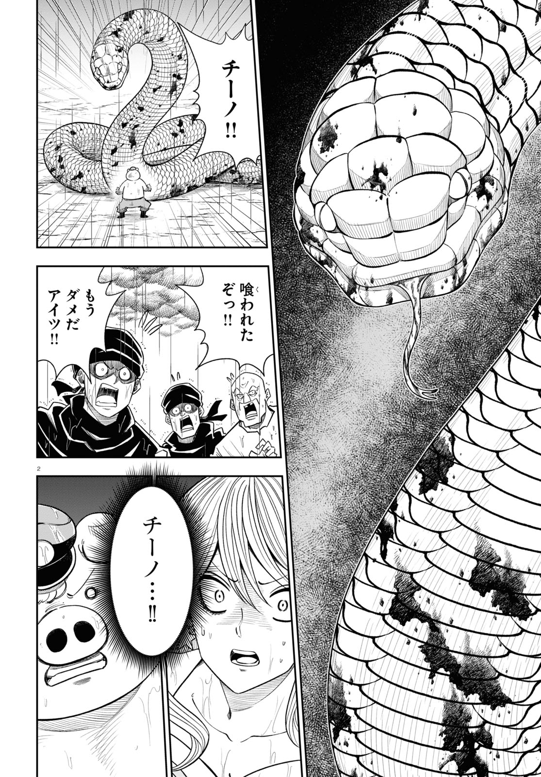 Isekai no Shuyaku wa Wareware da! Chapter 60 2ページ