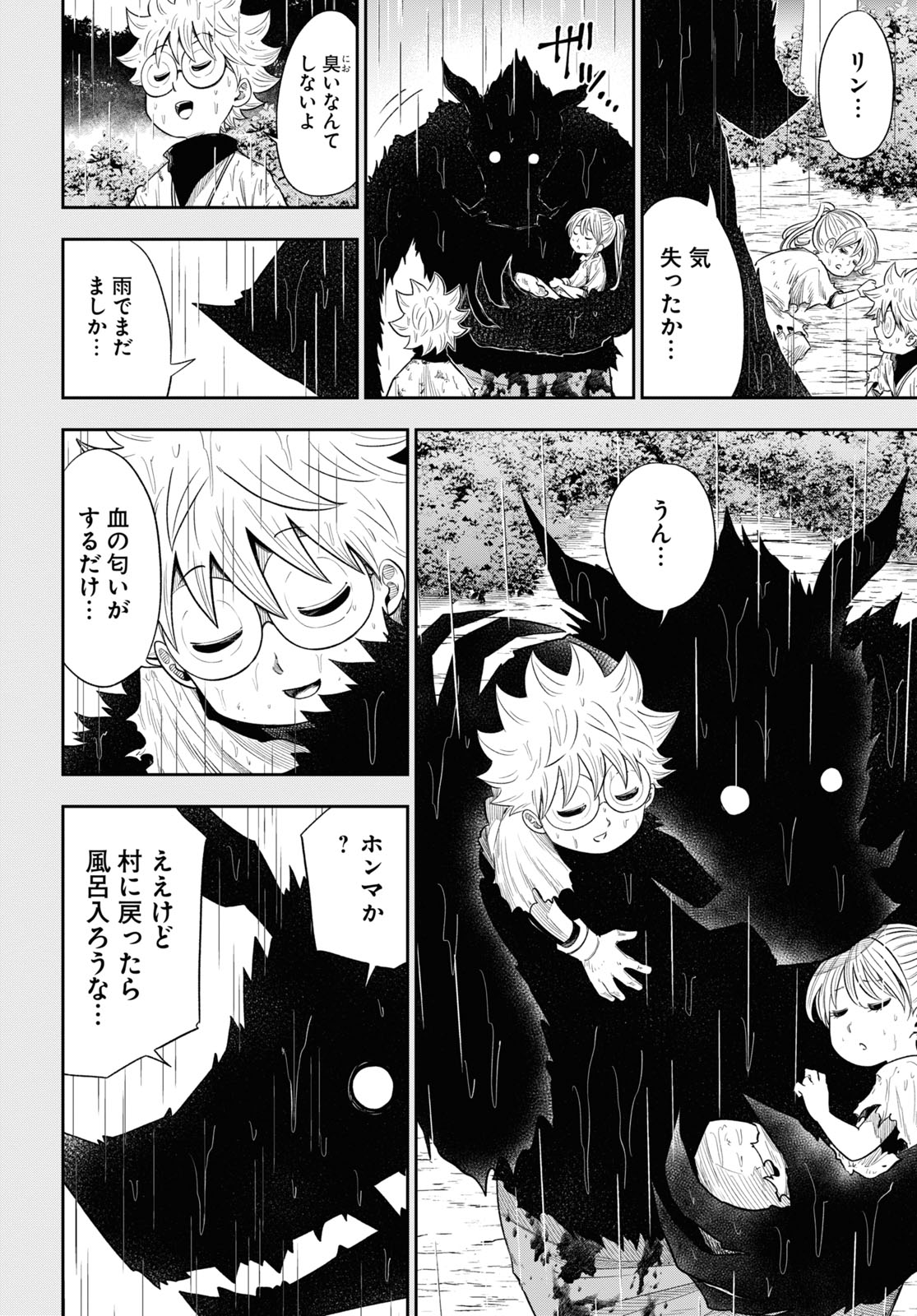 Isekai no Shuyaku wa Wareware da! Chapter 60 12ページ