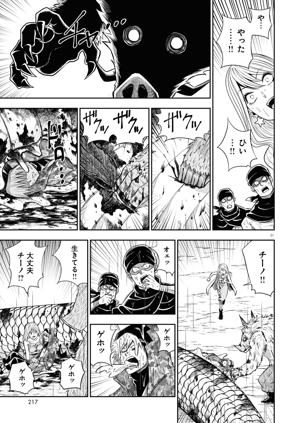 Isekai no Shuyaku wa Wareware da! Chapter 60 21ページ