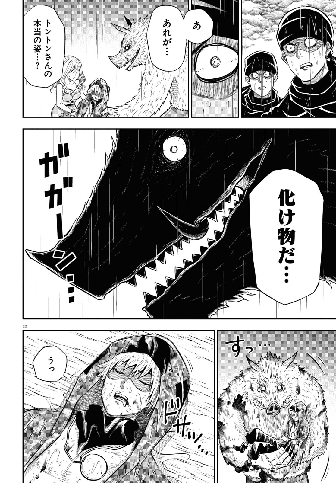 Isekai no Shuyaku wa Wareware da! Chapter 60 22ページ