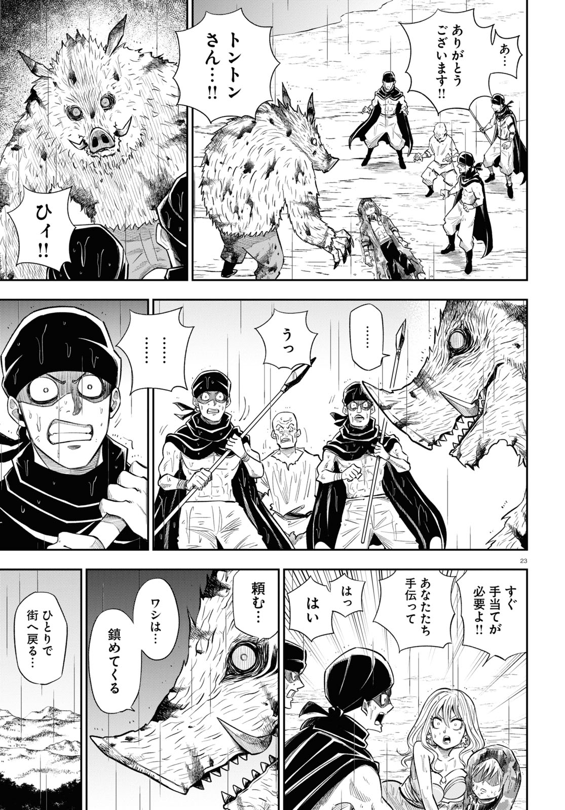 Isekai no Shuyaku wa Wareware da! Chapter 60 23ページ