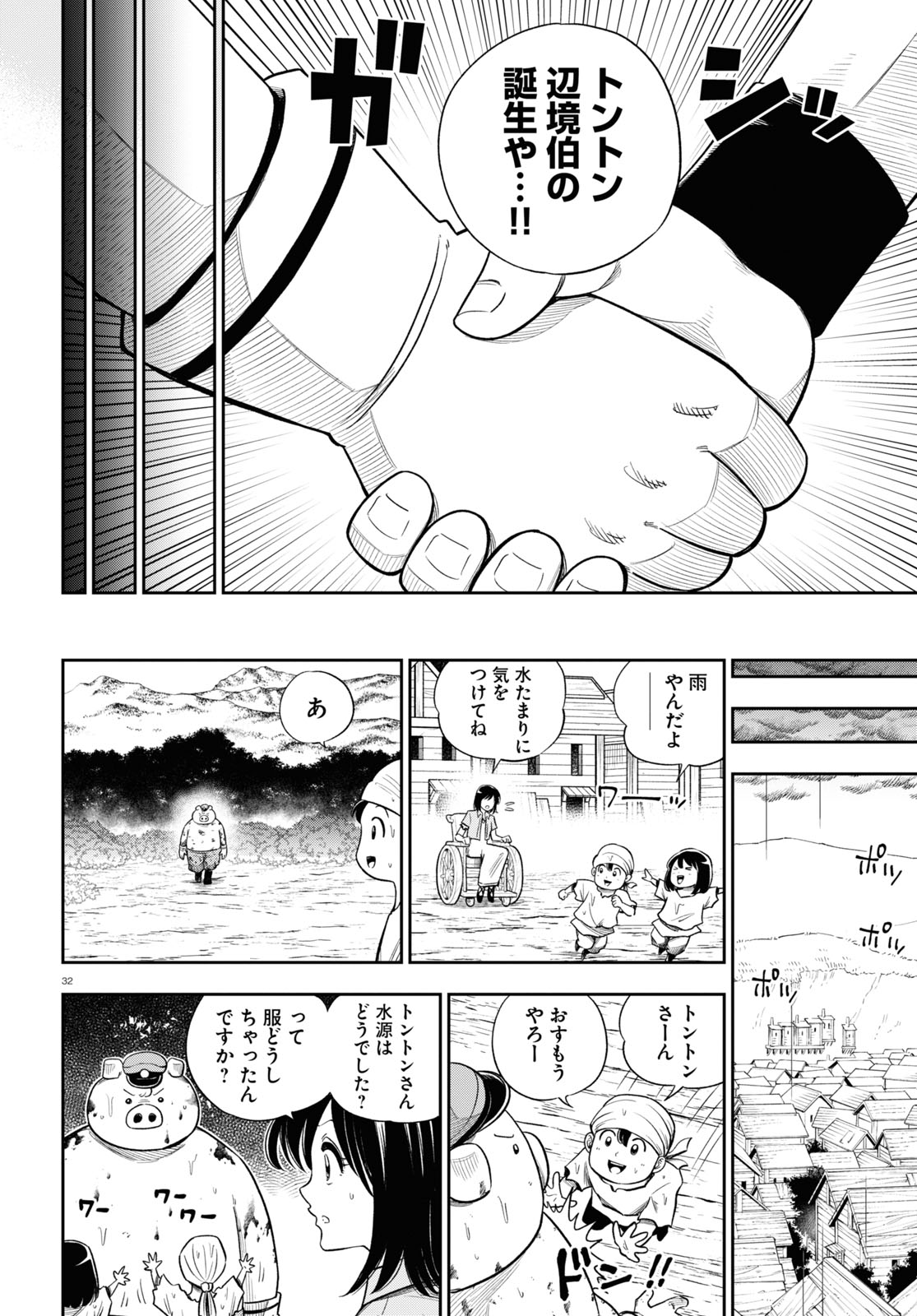 Isekai no Shuyaku wa Wareware da! Chapter 60 32ページ