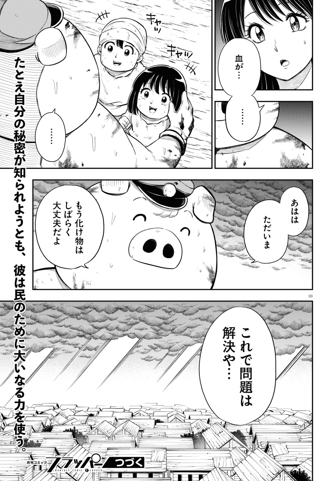 Isekai no Shuyaku wa Wareware da! Chapter 60 33ページ