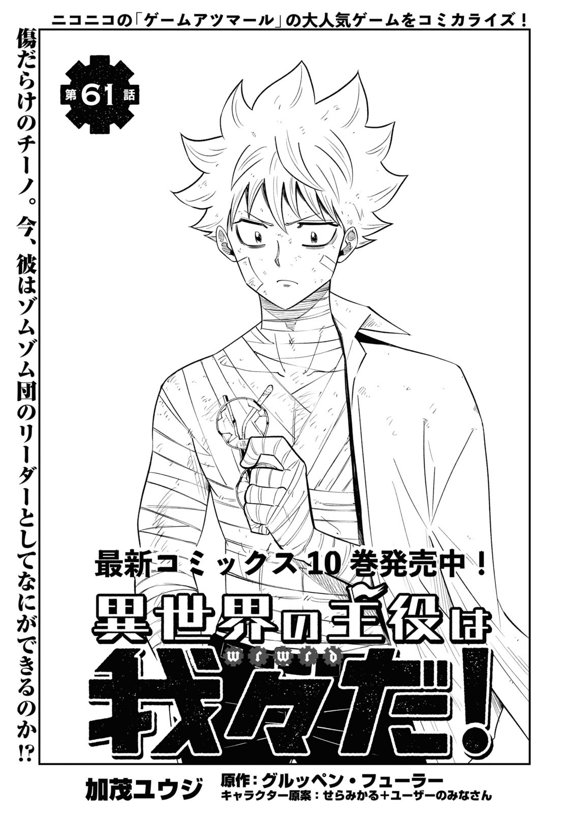 Isekai no Shuyaku wa Wareware da! Chapter 61 1ページ