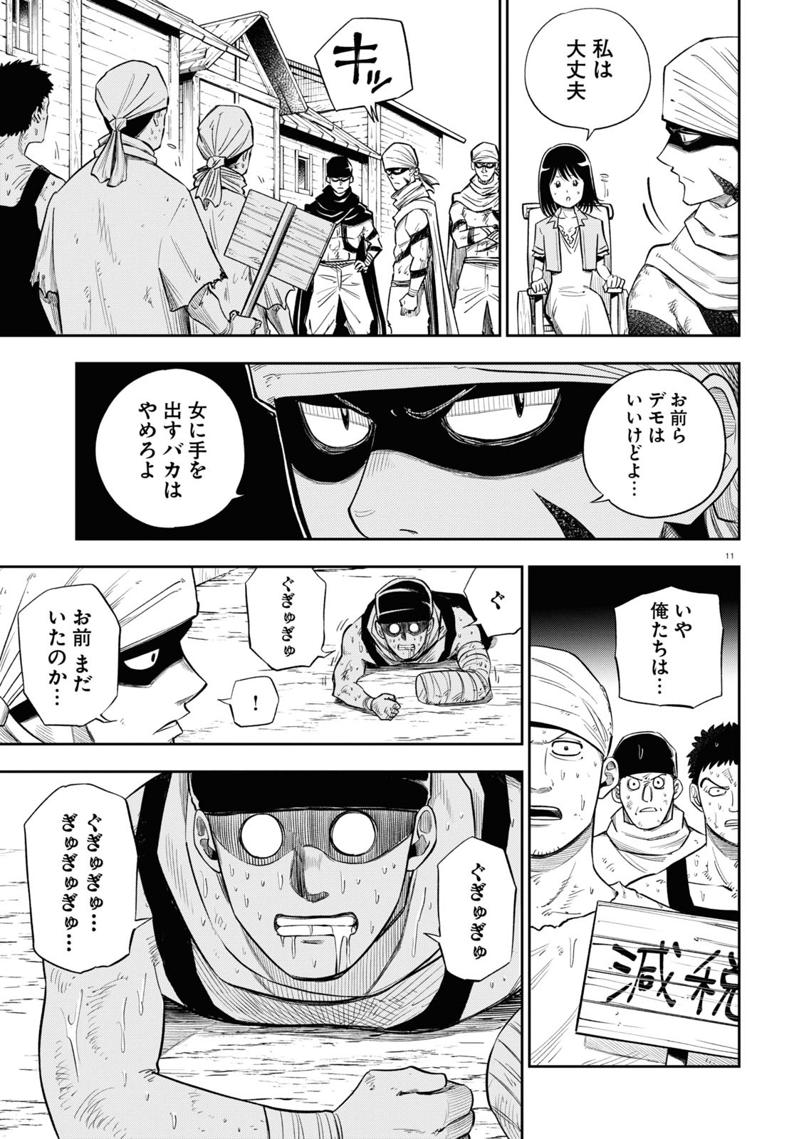 Isekai no Shuyaku wa Wareware da! Chapter 61 11ページ