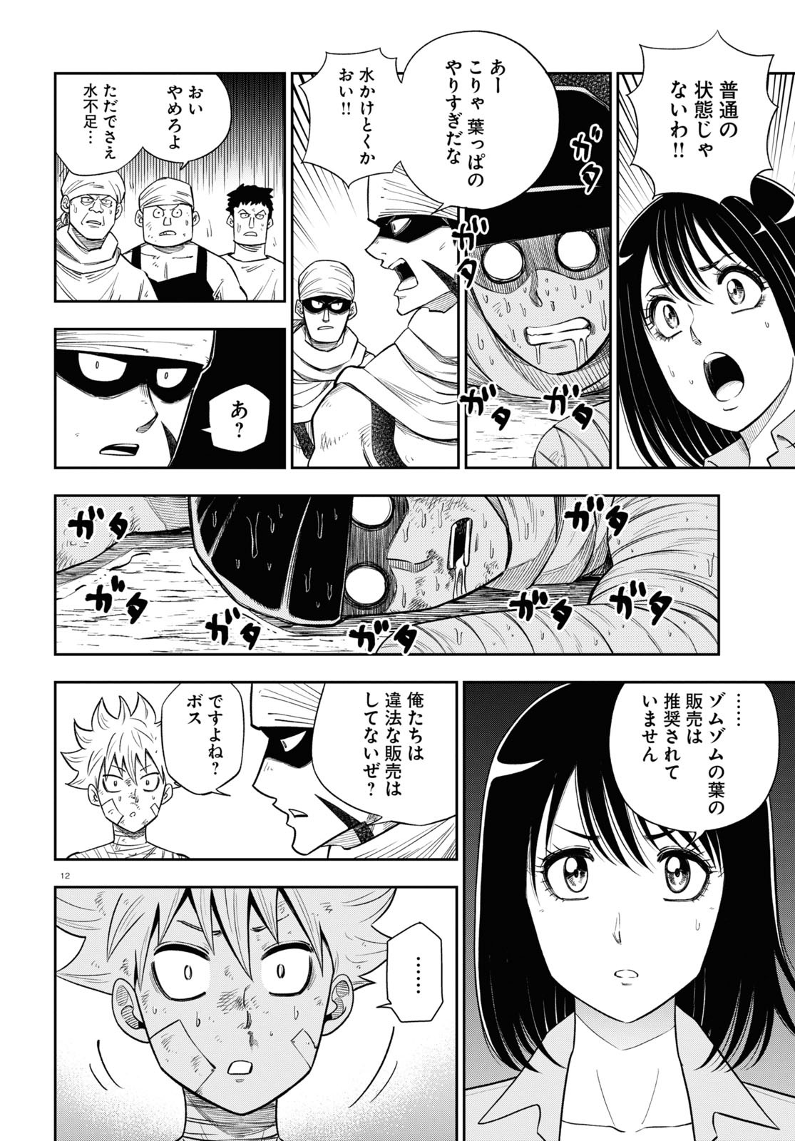 Isekai no Shuyaku wa Wareware da! Chapter 61 12ページ