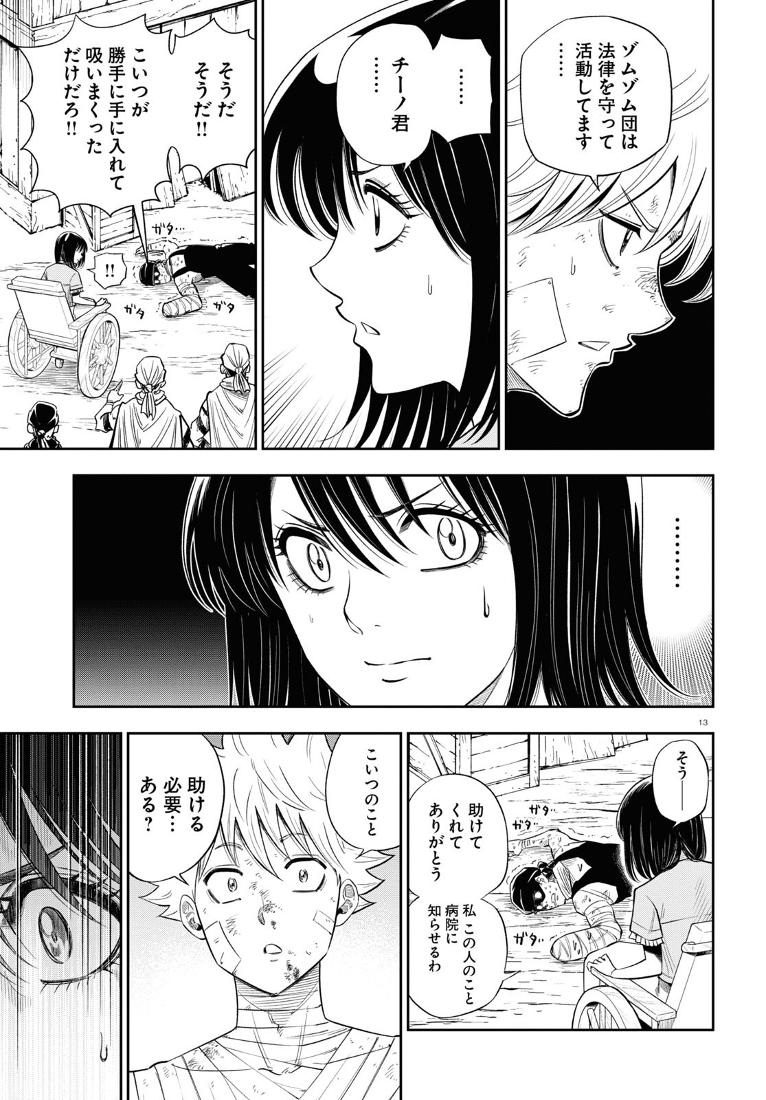 Isekai no Shuyaku wa Wareware da! Chapter 61 13ページ