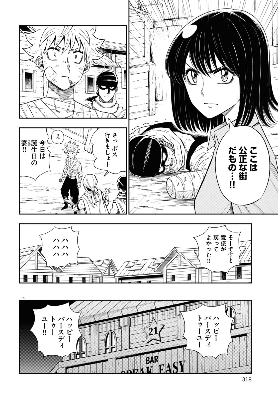 Isekai no Shuyaku wa Wareware da! Chapter 61 14ページ