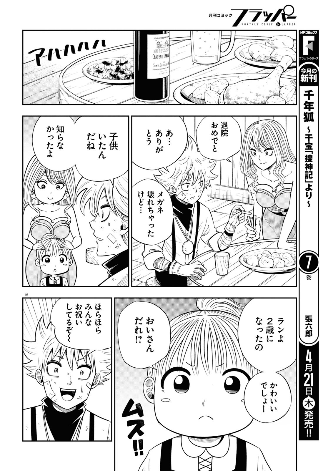 Isekai no Shuyaku wa Wareware da! Chapter 61 16ページ