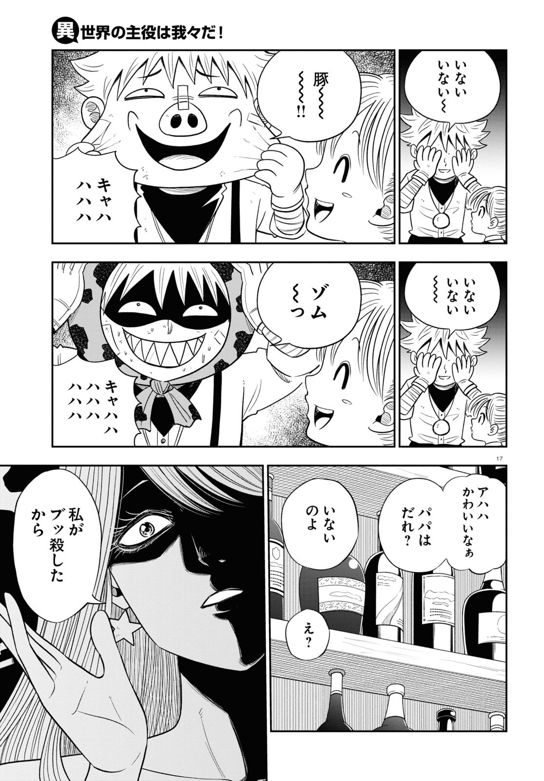Isekai no Shuyaku wa Wareware da! Chapter 61 17ページ